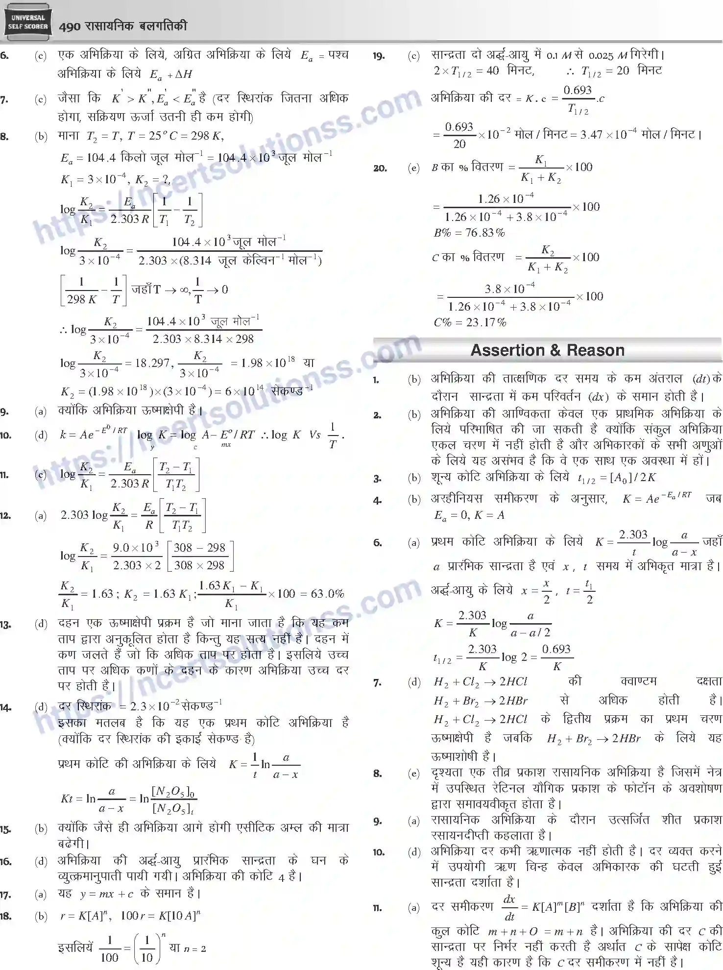 NCERT-Notes-Class-12-Chemistry-रासायनिक-बलगतिकी-1081-page-34