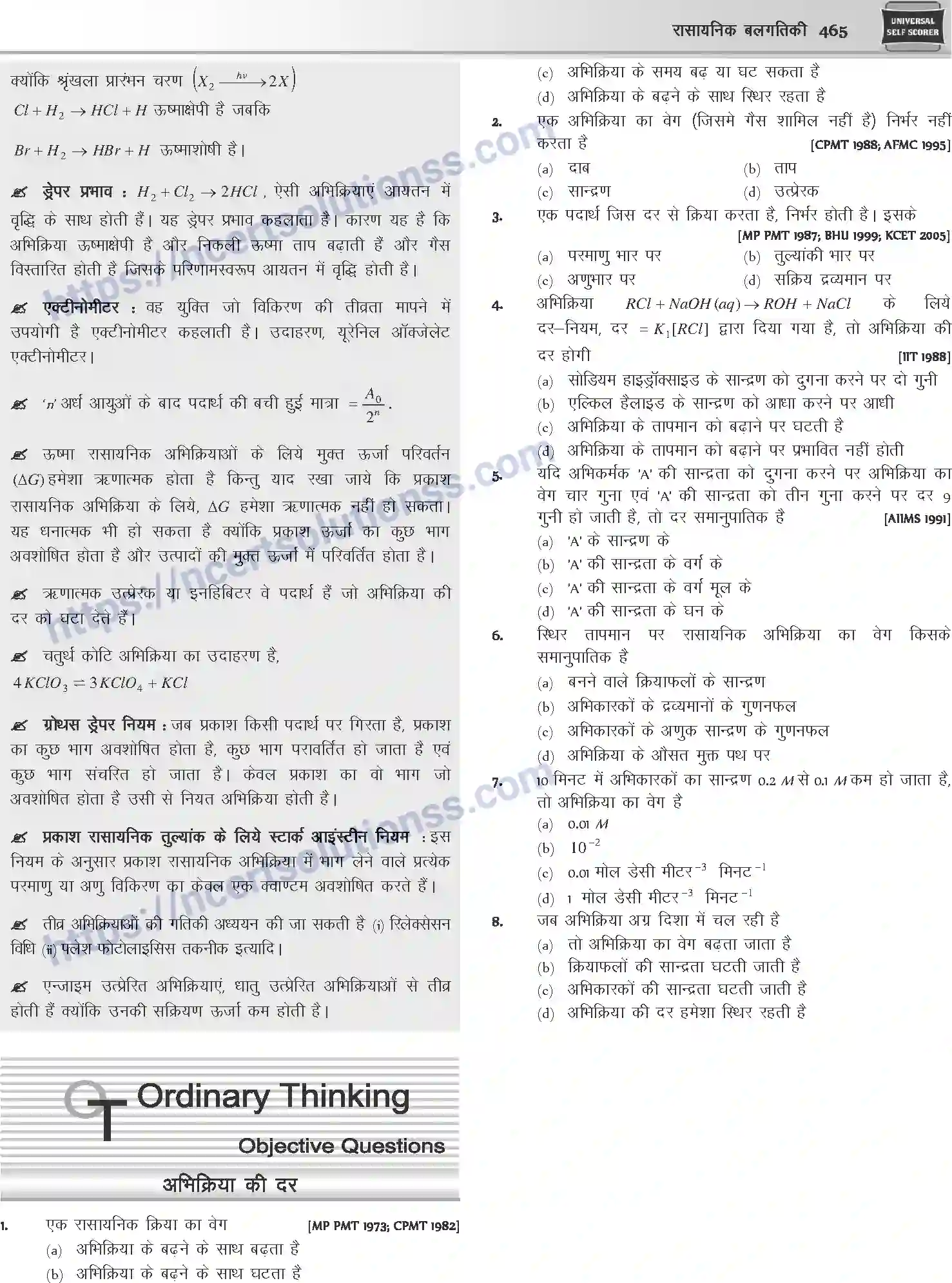 NCERT-Notes-Class-12-Chemistry-रासायनिक-बलगतिकी-1081-page-9