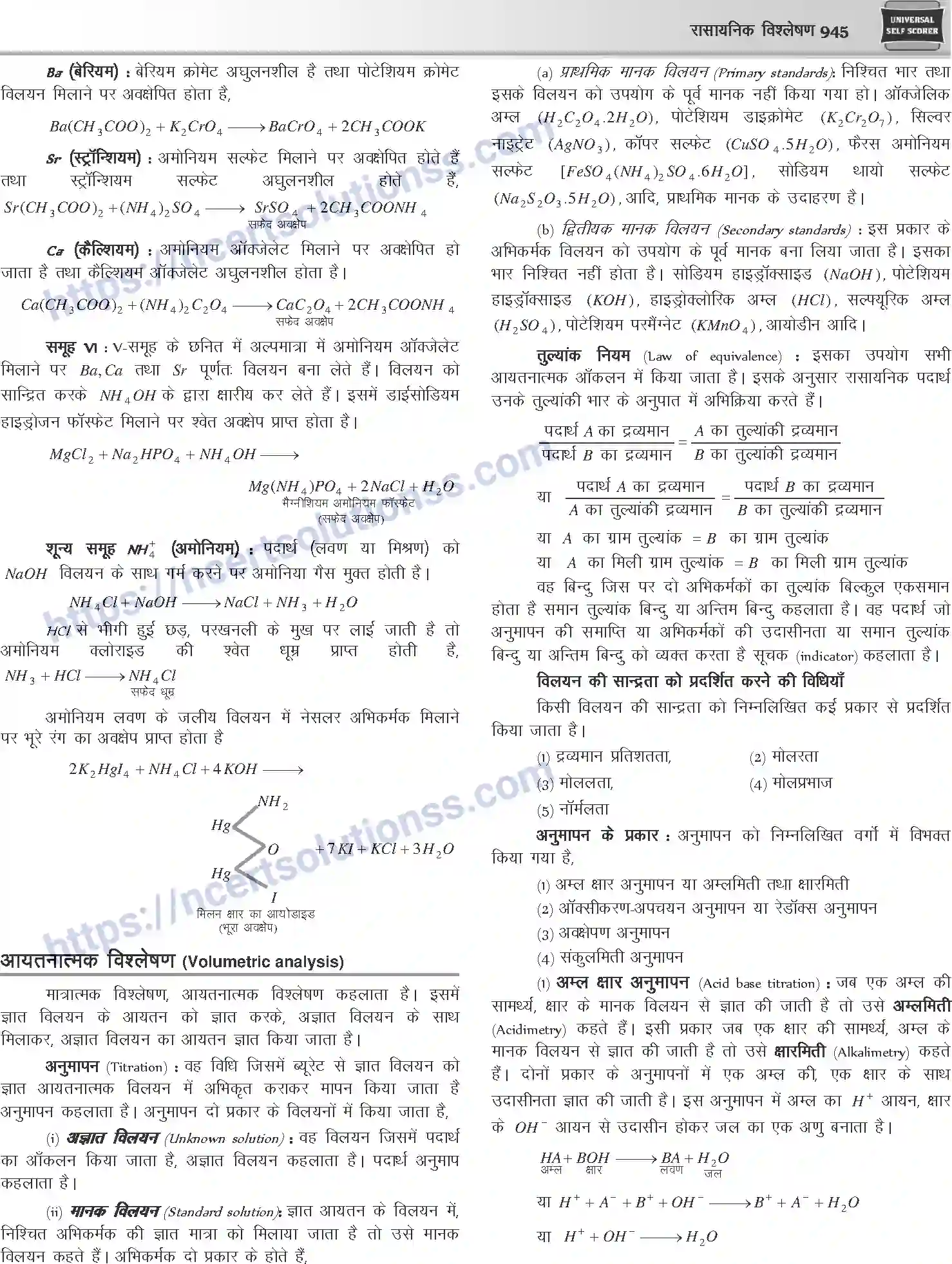 NCERT-Notes-Class-12-Chemistry-रासायनिक-विश्लेषण-1091-page-10