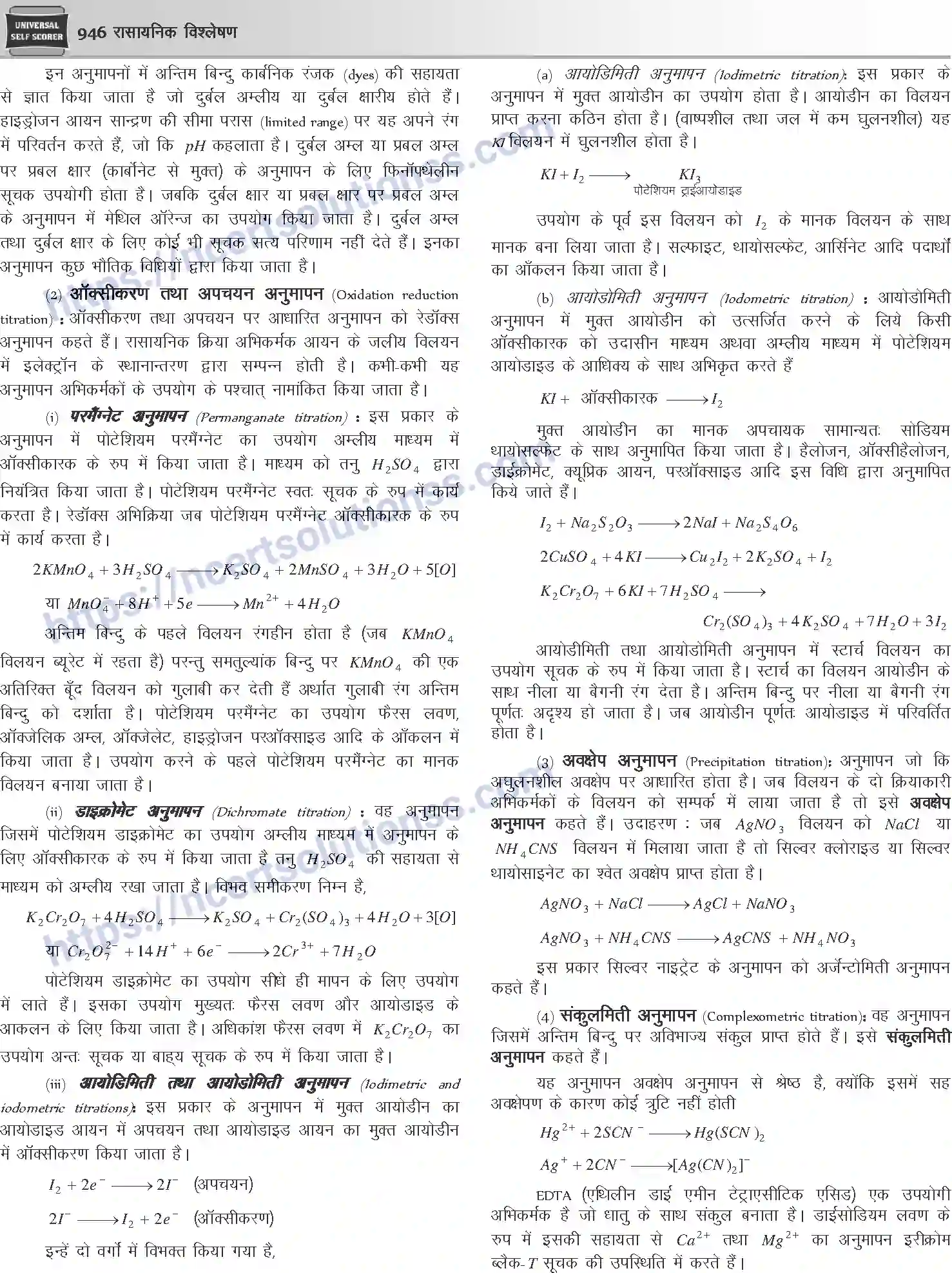 NCERT-Notes-Class-12-Chemistry-रासायनिक-विश्लेषण-1091-page-11
