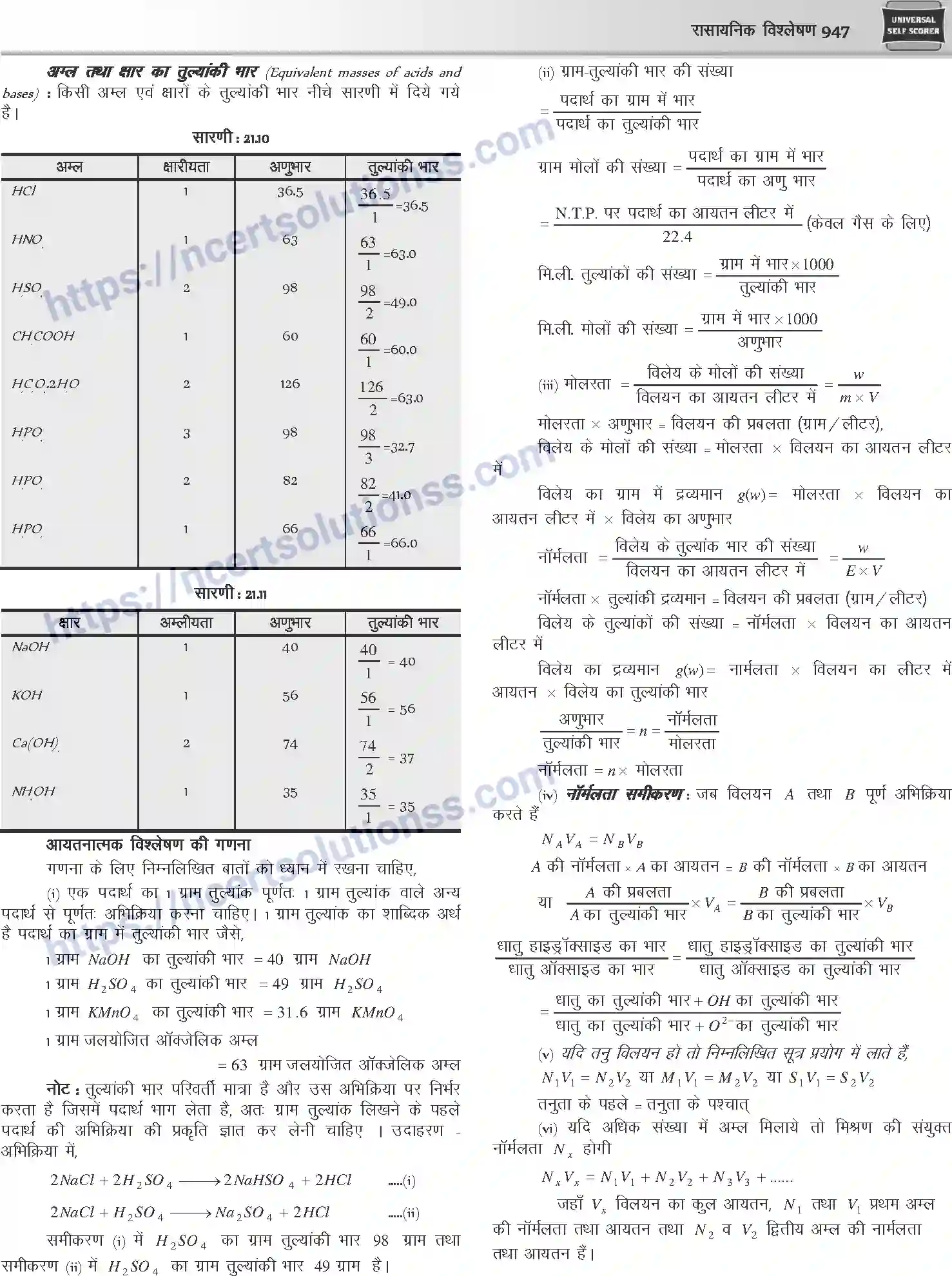 NCERT-Notes-Class-12-Chemistry-रासायनिक-विश्लेषण-1091-page-12
