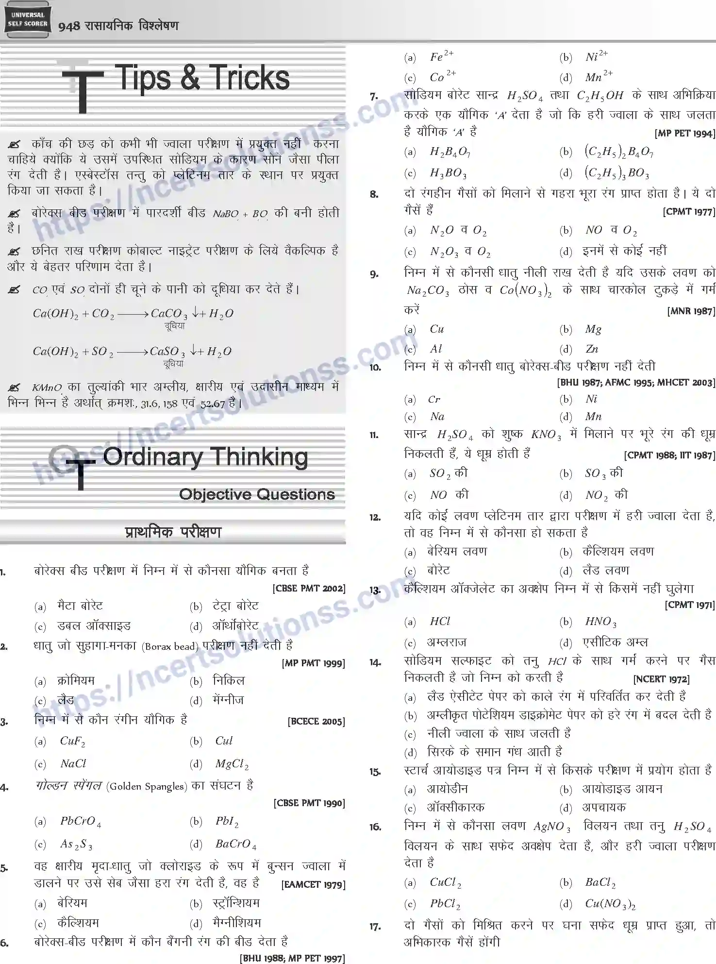 NCERT-Notes-Class-12-Chemistry-रासायनिक-विश्लेषण-1091-page-13