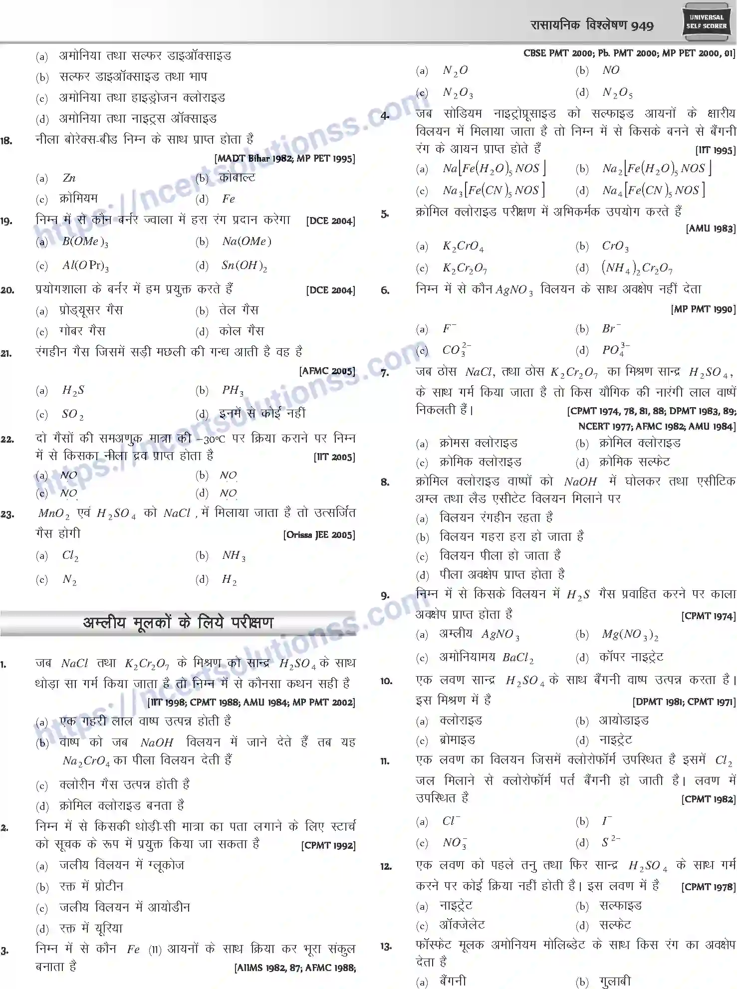 NCERT-Notes-Class-12-Chemistry-रासायनिक-विश्लेषण-1091-page-14