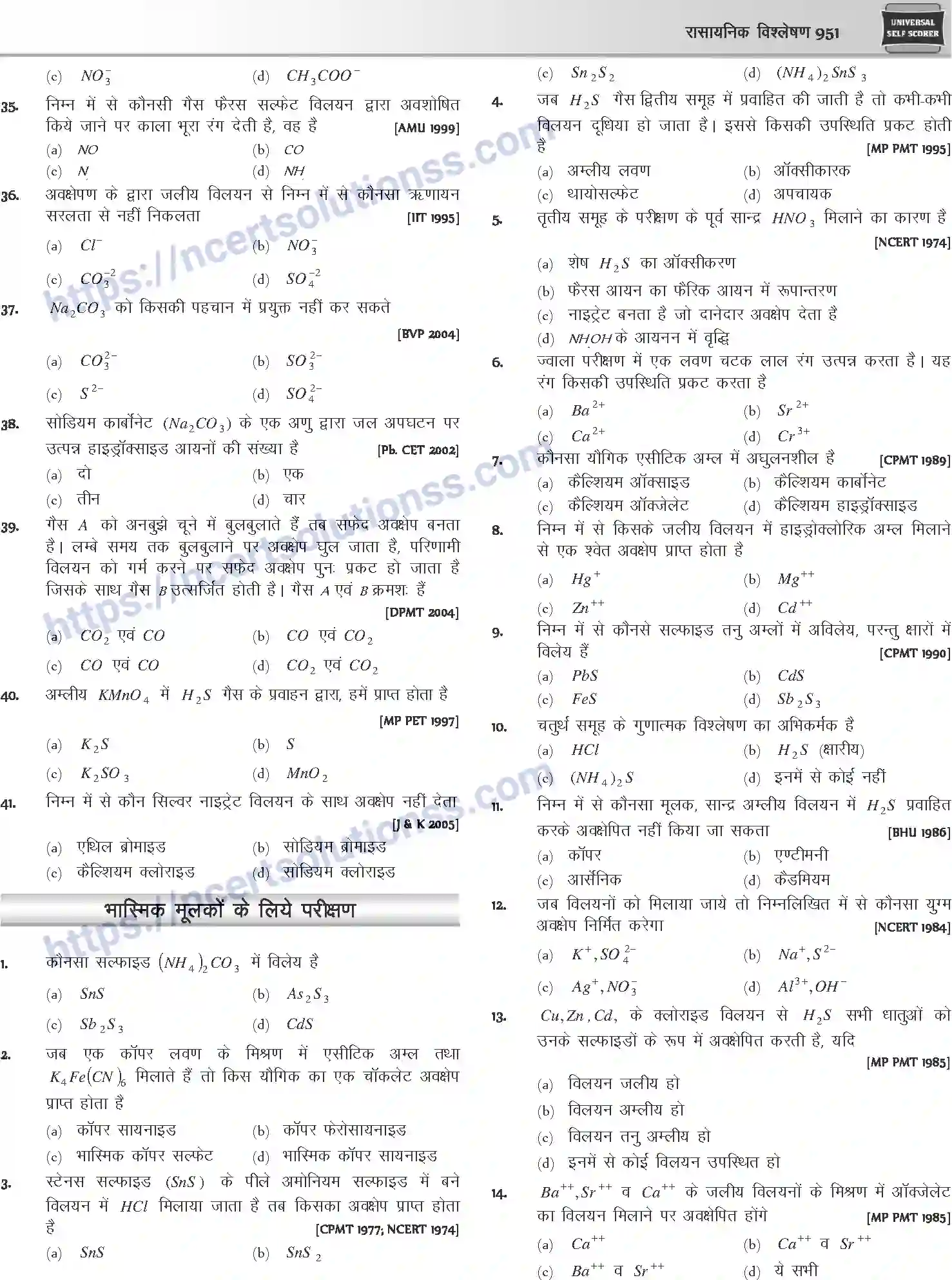 NCERT-Notes-Class-12-Chemistry-रासायनिक-विश्लेषण-1091-page-16