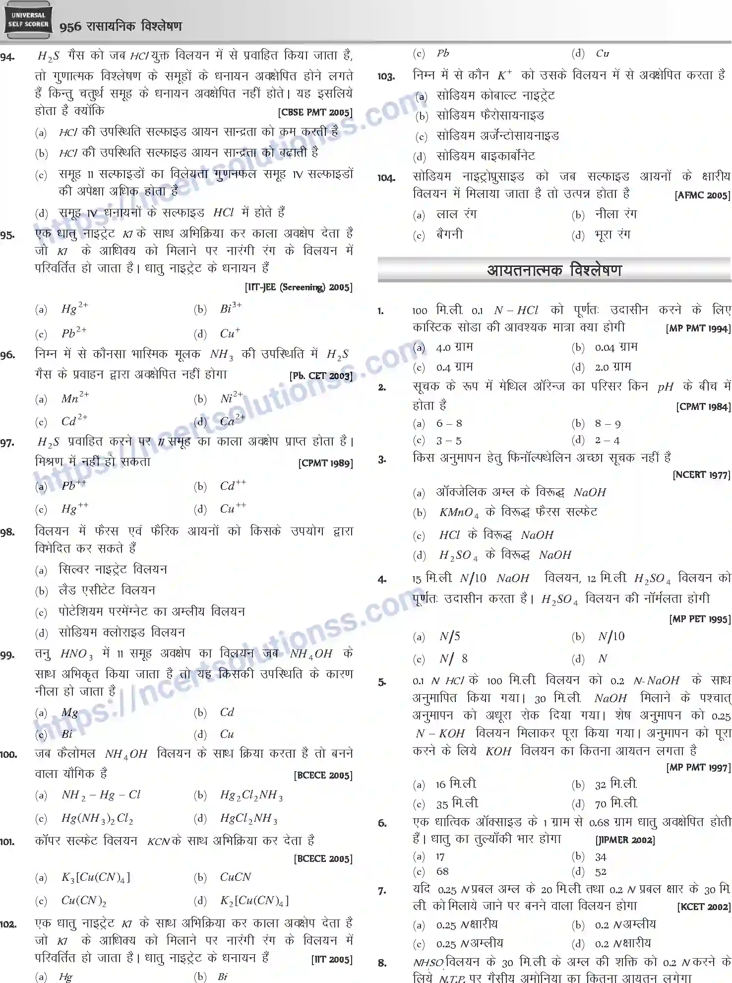 NCERT-Notes-Class-12-Chemistry-रासायनिक-विश्लेषण-1091-page-21