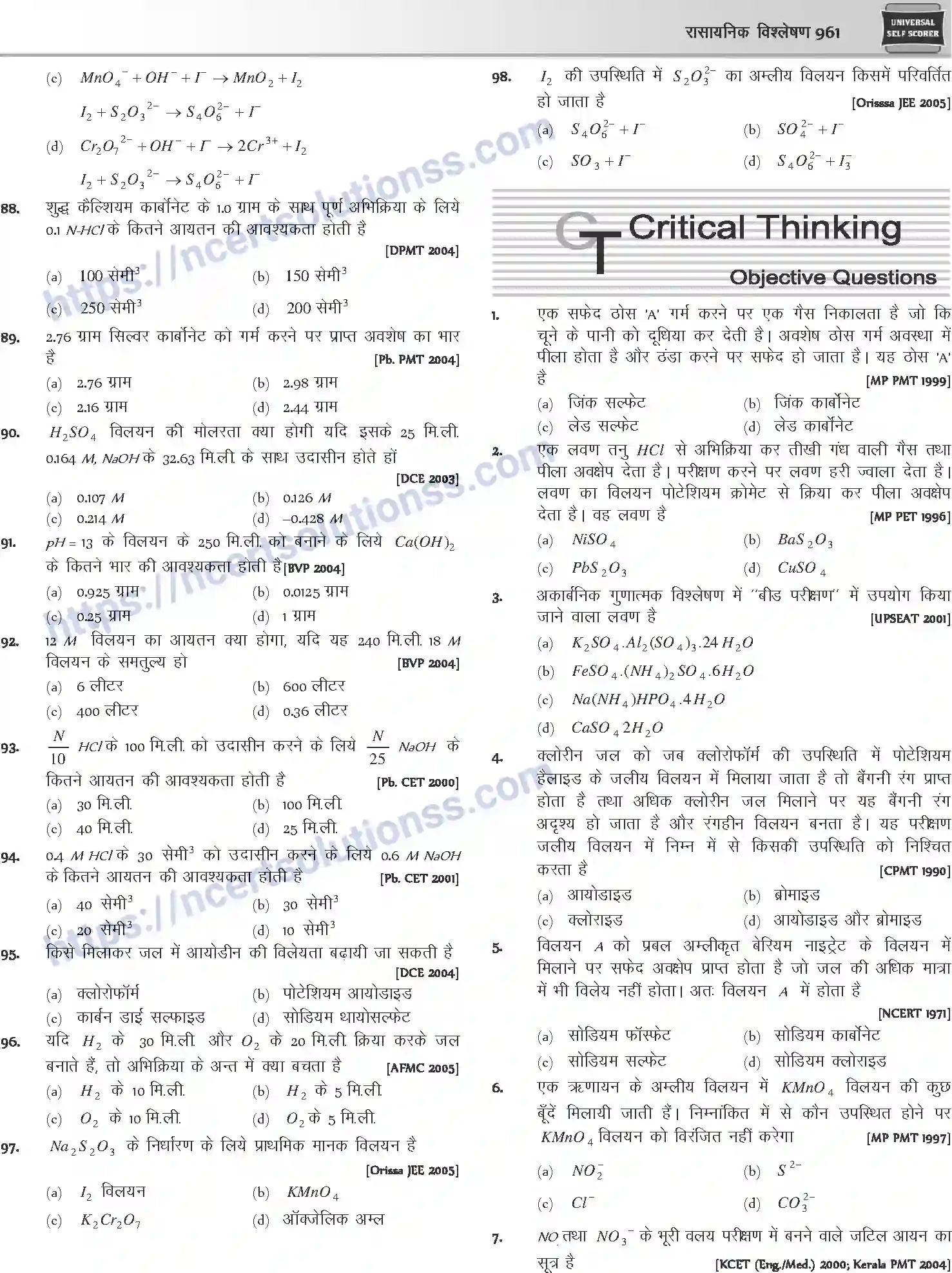 NCERT-Notes-Class-12-Chemistry-रासायनिक-विश्लेषण-1091-page-26