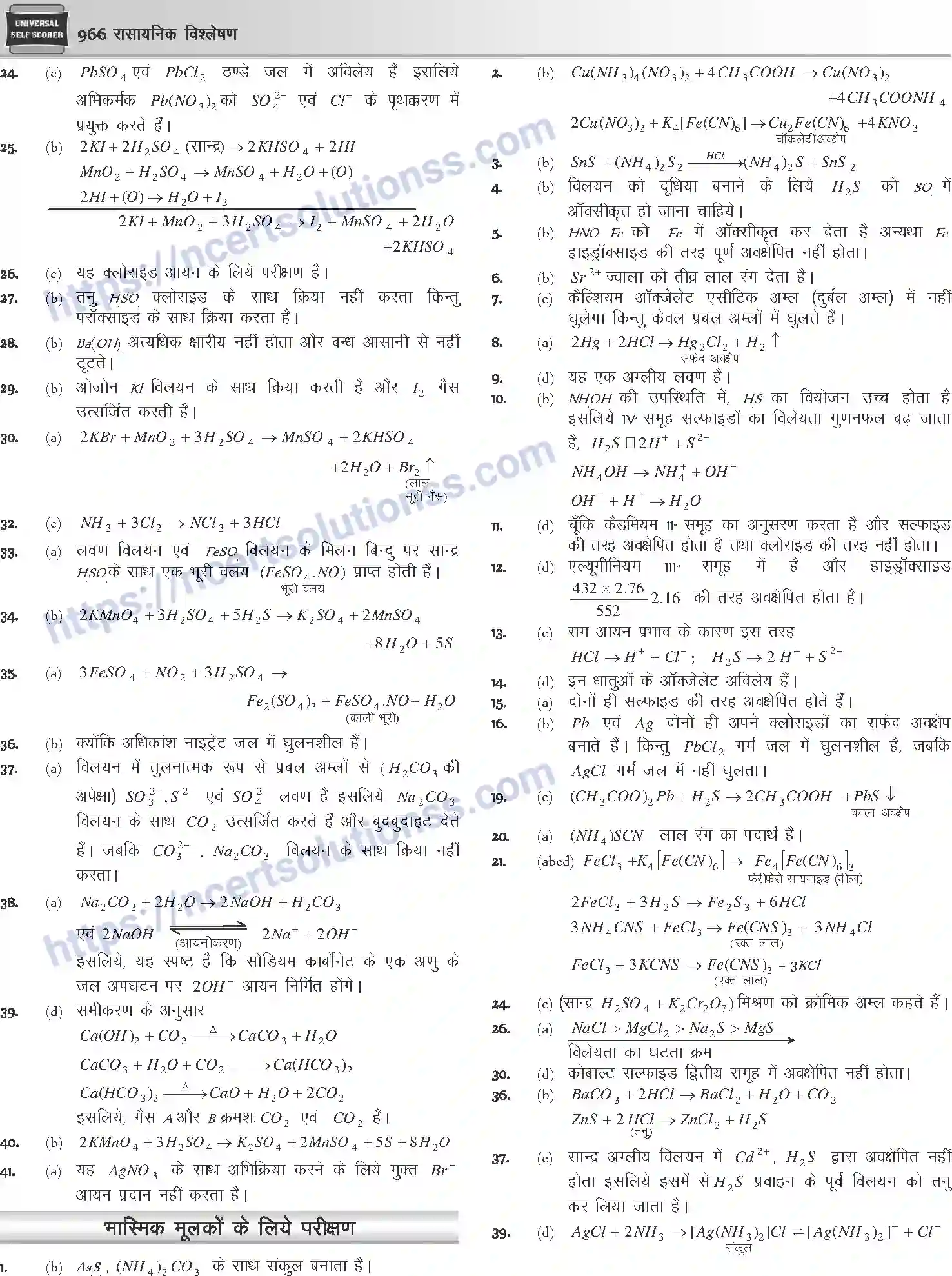 NCERT-Notes-Class-12-Chemistry-रासायनिक-विश्लेषण-1091-page-31