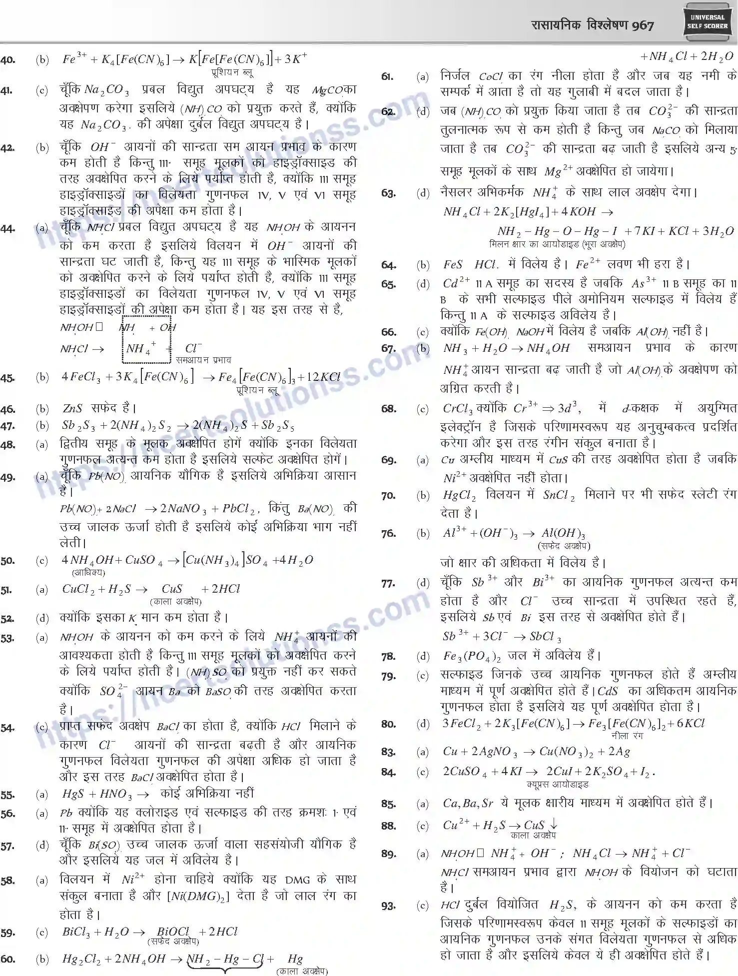 NCERT-Notes-Class-12-Chemistry-रासायनिक-विश्लेषण-1091-page-32