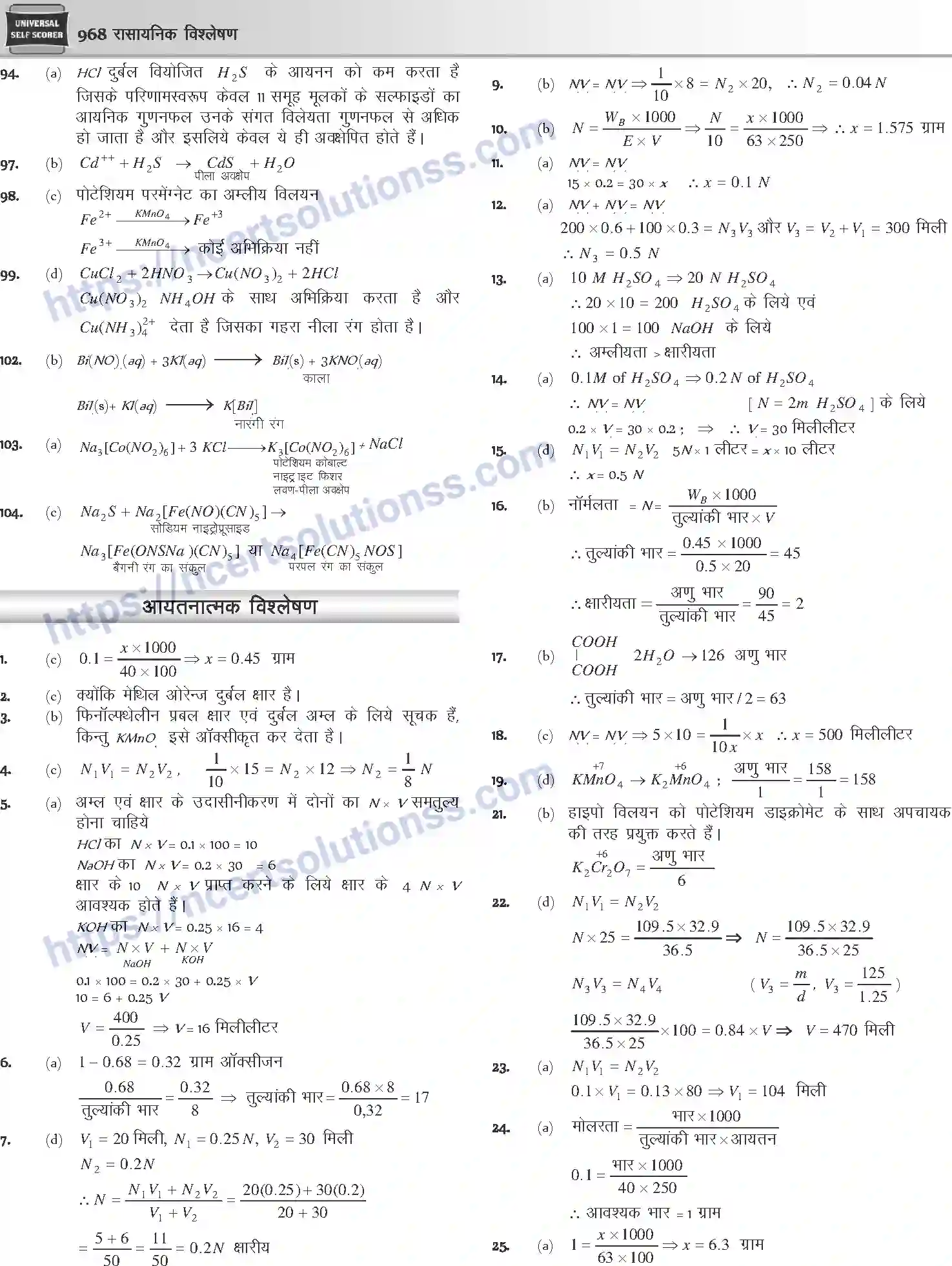 NCERT-Notes-Class-12-Chemistry-रासायनिक-विश्लेषण-1091-page-33