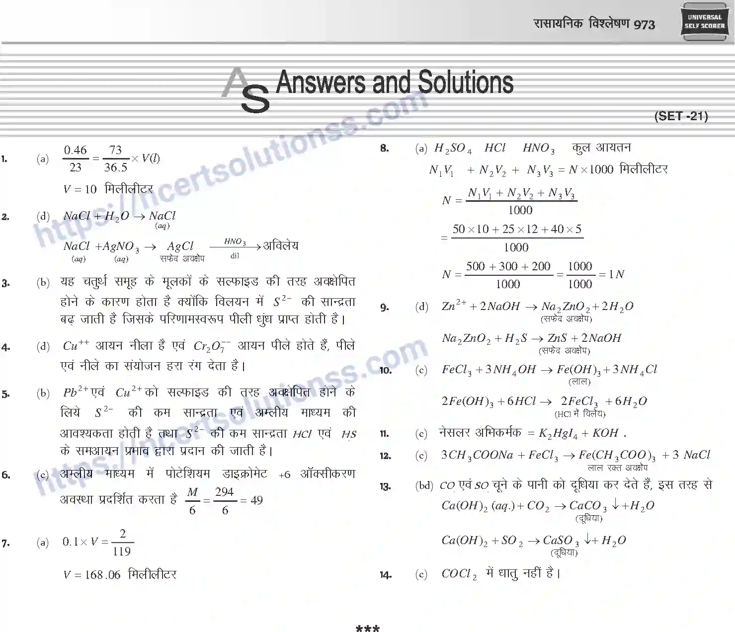 NCERT-Notes-Class-12-Chemistry-रासायनिक-विश्लेषण-1091-page-38