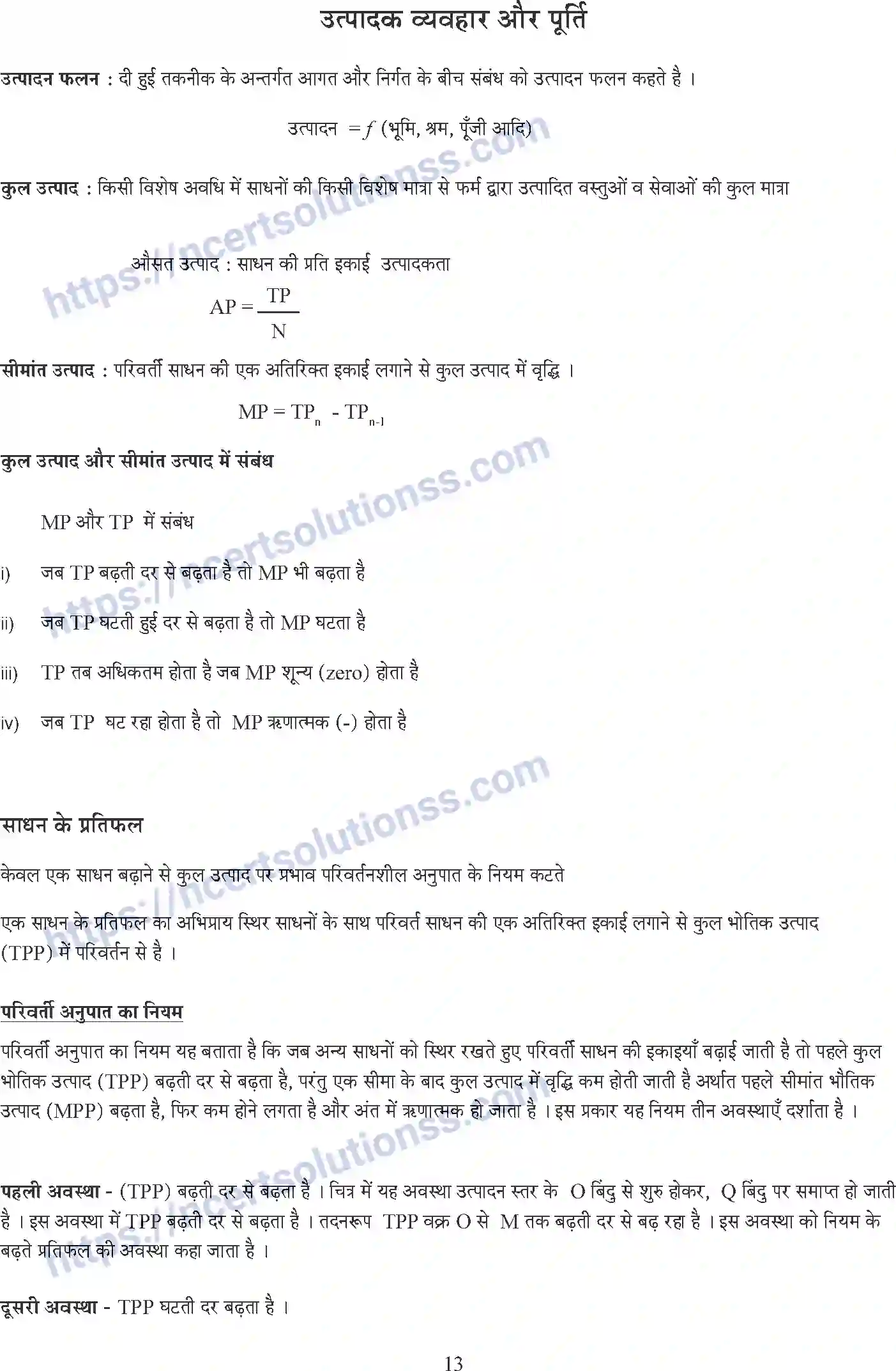 NCERT-Notes-Class-12-Economics-Macroeconomics-Whole-Book-Hindi-2-109-page-13