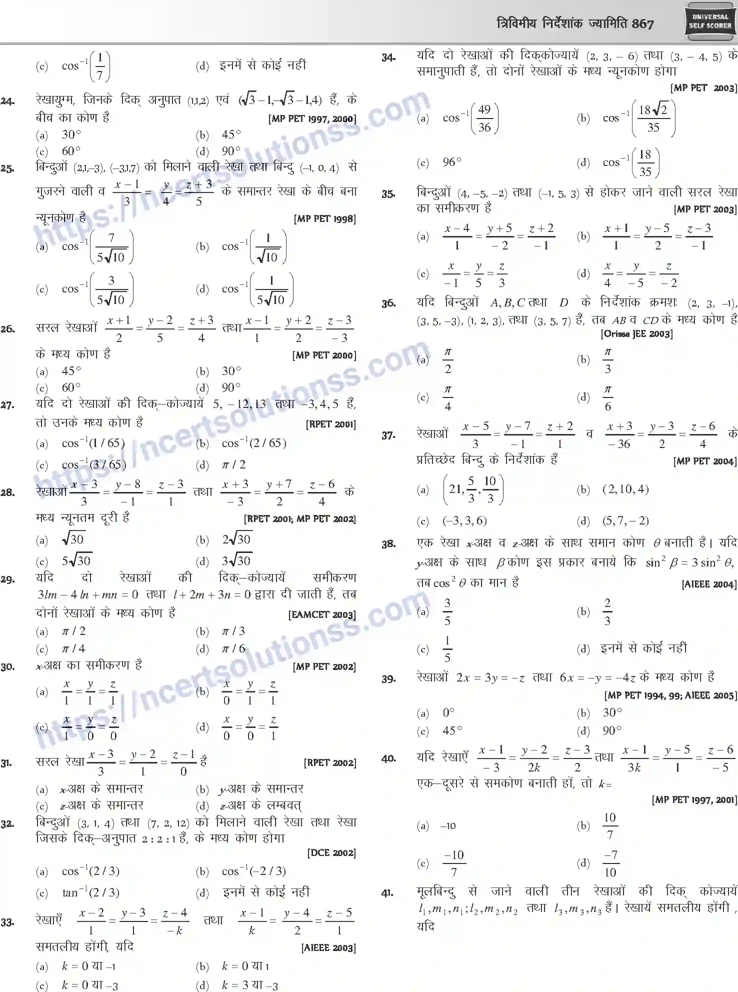 NCERT-Notes-Class-12-Mathematics-त्रिविमीय-निर्देशांक-ज्यामिति-1122-page-13