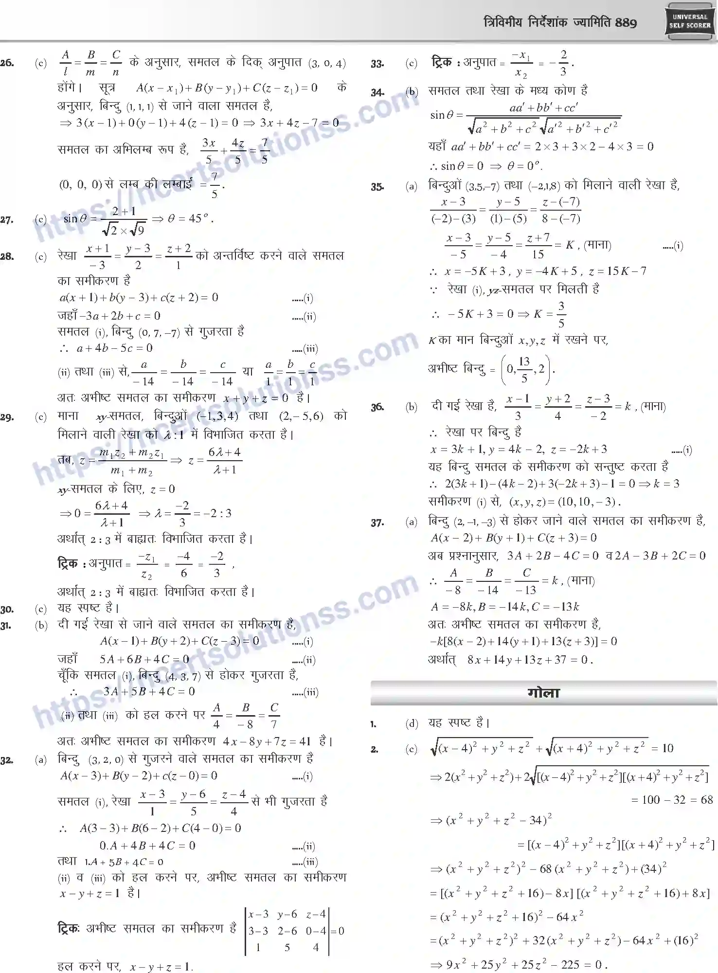 NCERT-Notes-Class-12-Mathematics-त्रिविमीय-निर्देशांक-ज्यामिति-1122-page-35