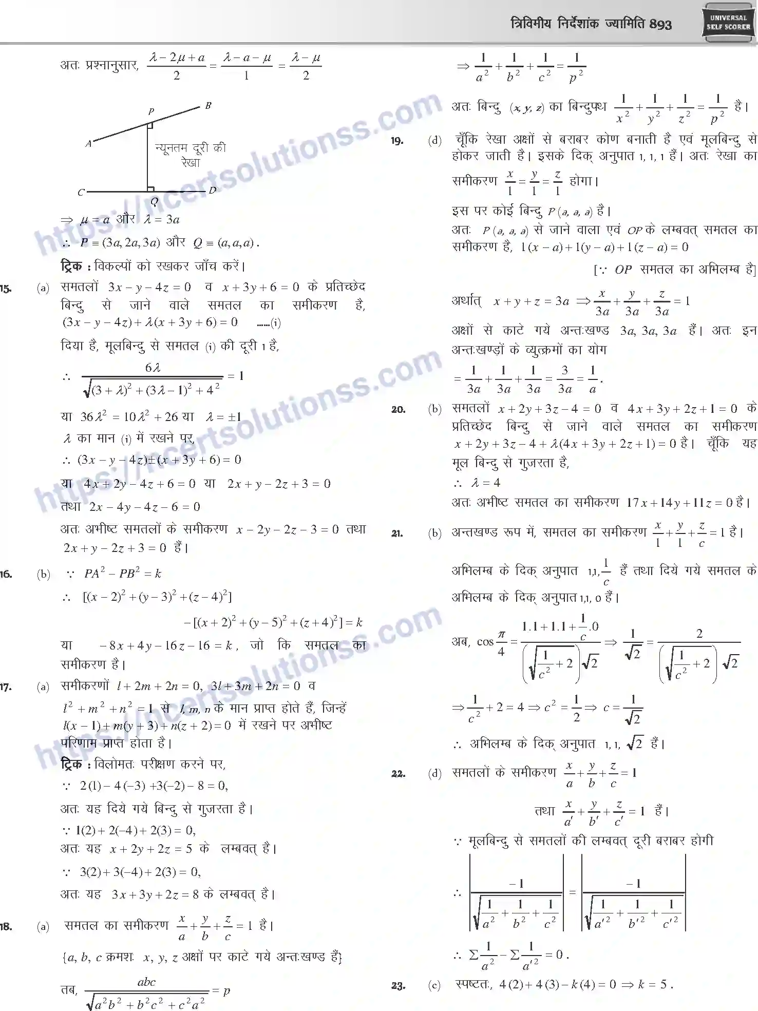 NCERT-Notes-Class-12-Mathematics-त्रिविमीय-निर्देशांक-ज्यामिति-1122-page-39