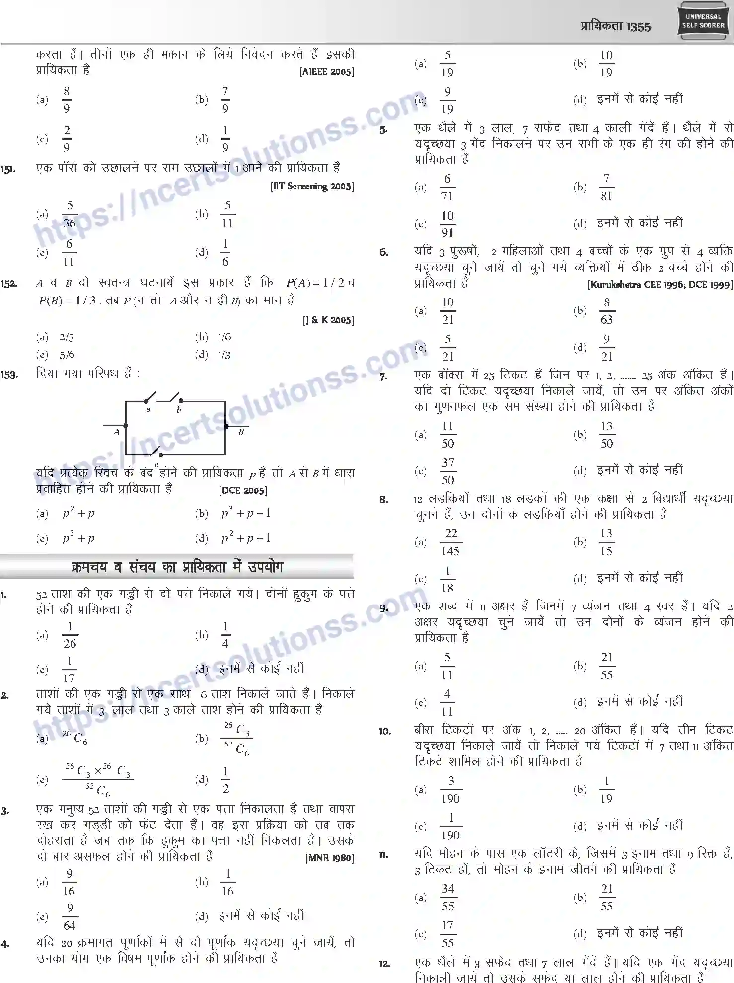 NCERT-Notes-Class-12-Mathematics-प्रायिकता-1130-page-15