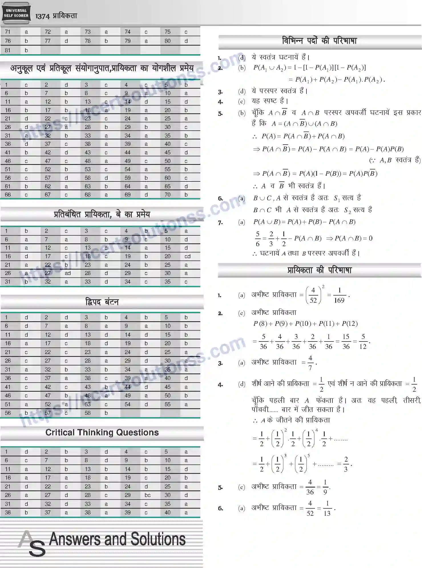 NCERT-Notes-Class-12-Mathematics-प्रायिकता-1130-page-34