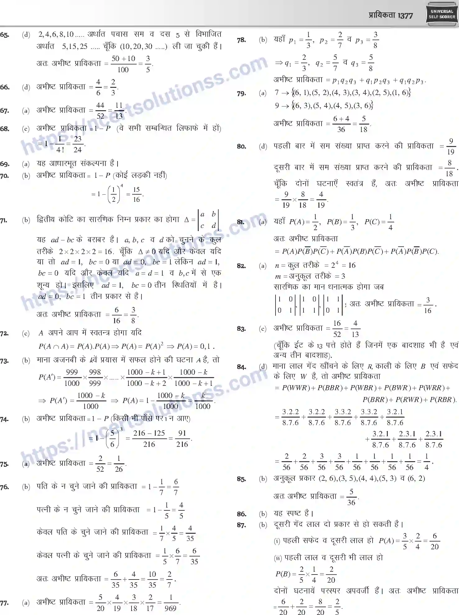 NCERT-Notes-Class-12-Mathematics-प्रायिकता-1130-page-37