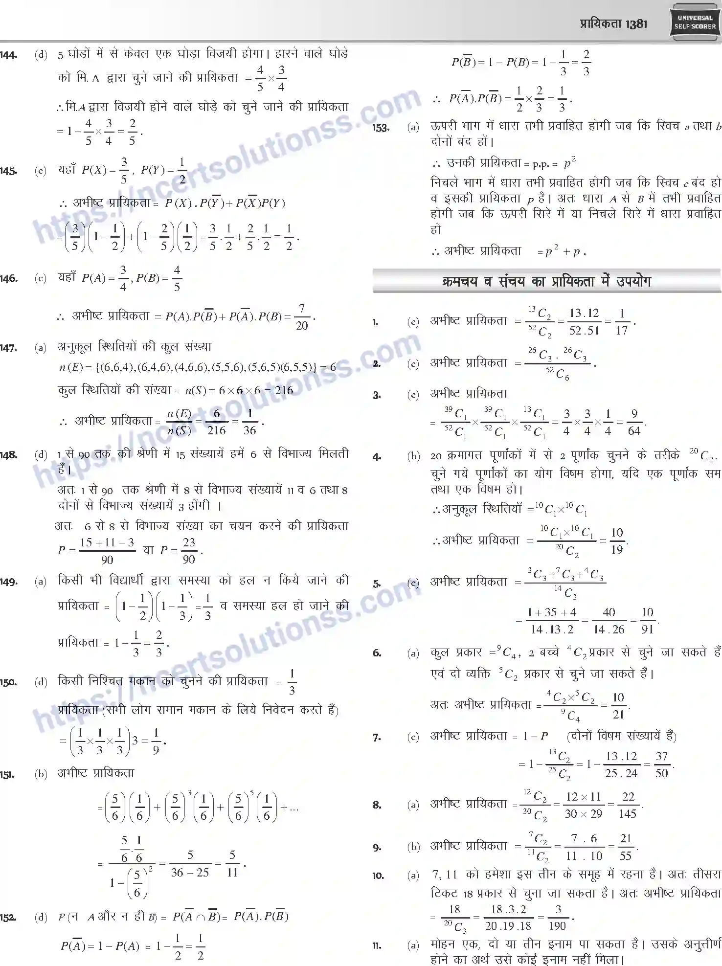 NCERT-Notes-Class-12-Mathematics-प्रायिकता-1130-page-41