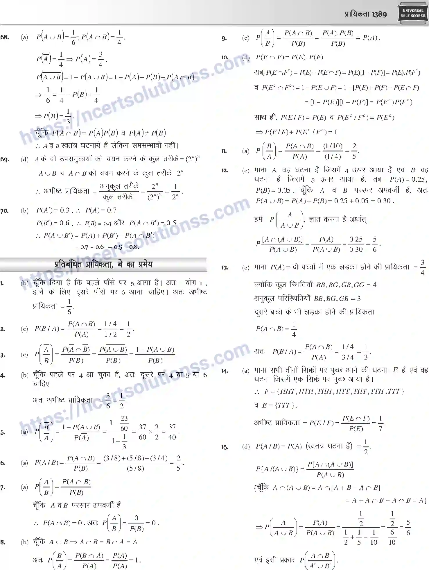 NCERT-Notes-Class-12-Mathematics-प्रायिकता-1130-page-49