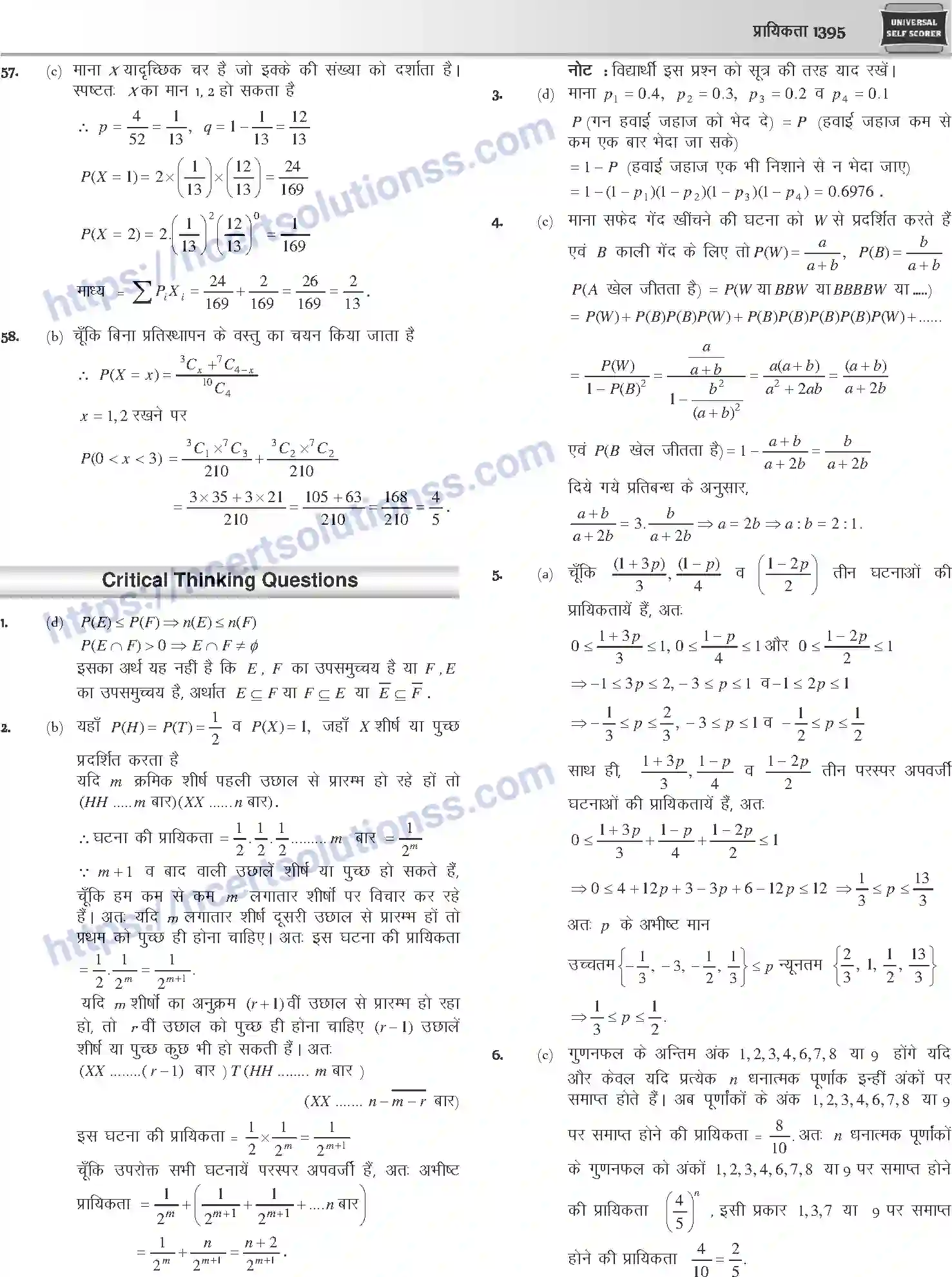 NCERT-Notes-Class-12-Mathematics-प्रायिकता-1130-page-55