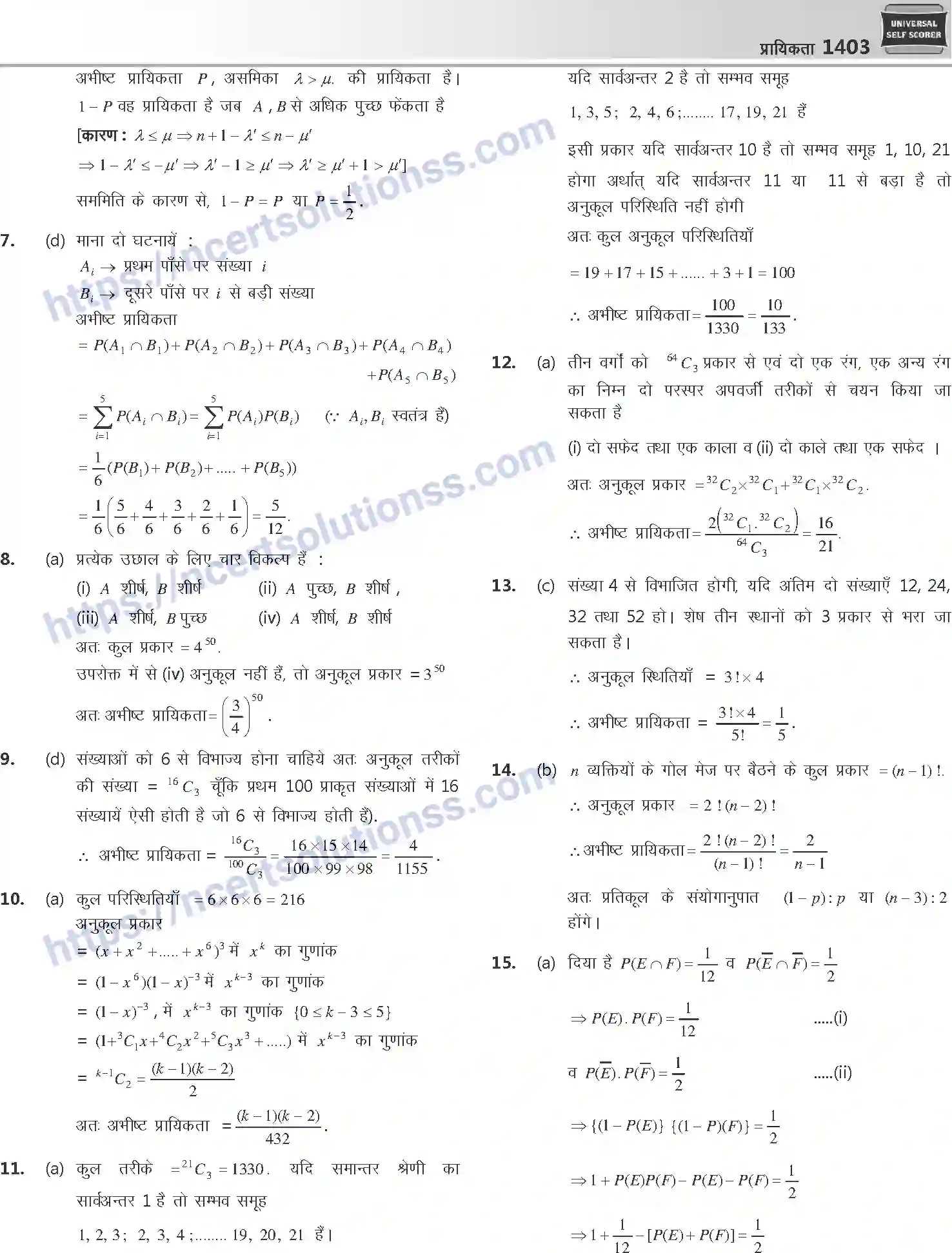 NCERT-Notes-Class-12-Mathematics-प्रायिकता-1130-page-63