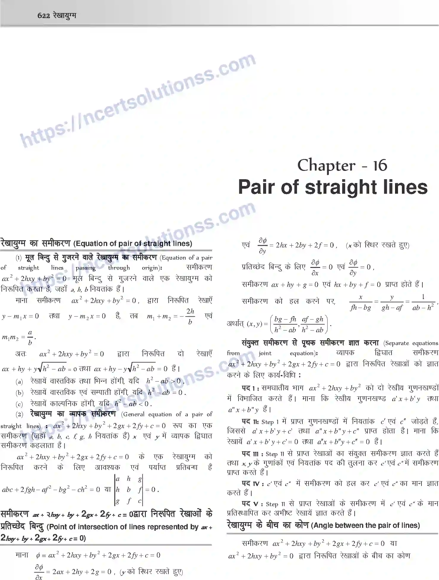 NCERT-Notes-Class-12-Mathematics-रेखायुग्म-1118-page-1