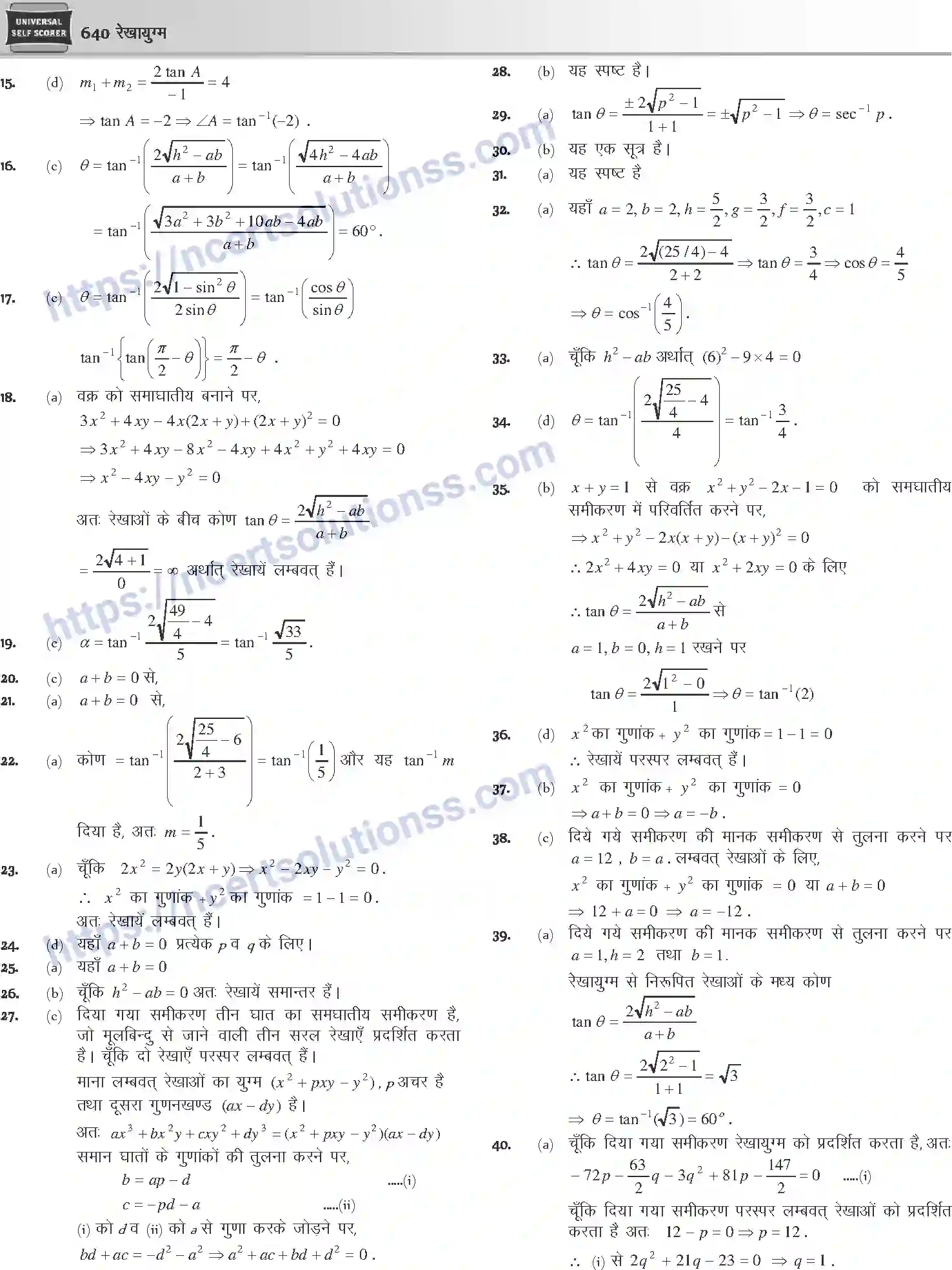 NCERT-Notes-Class-12-Mathematics-रेखायुग्म-1118-page-19