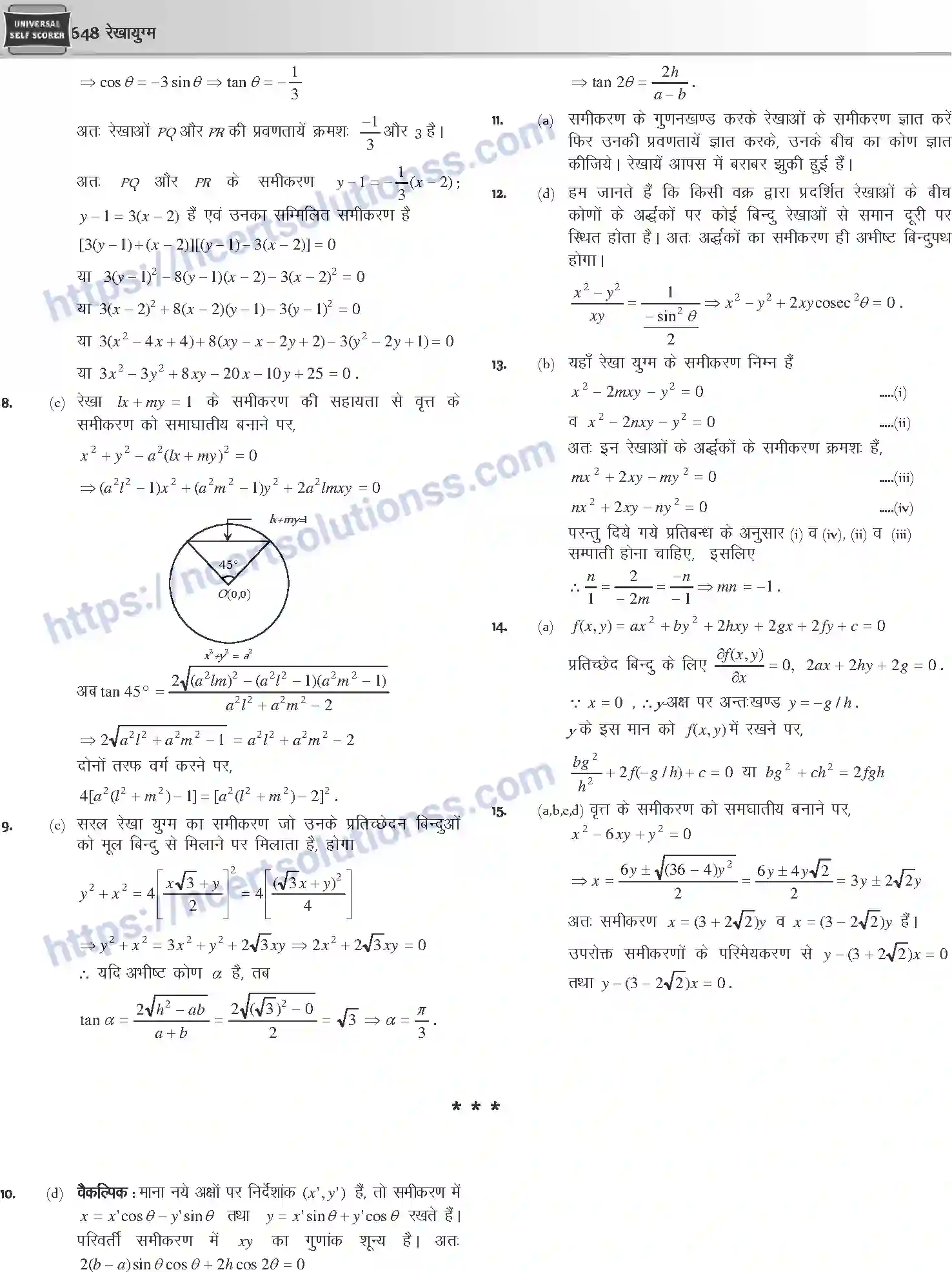 NCERT-Notes-Class-12-Mathematics-रेखायुग्म-1118-page-27