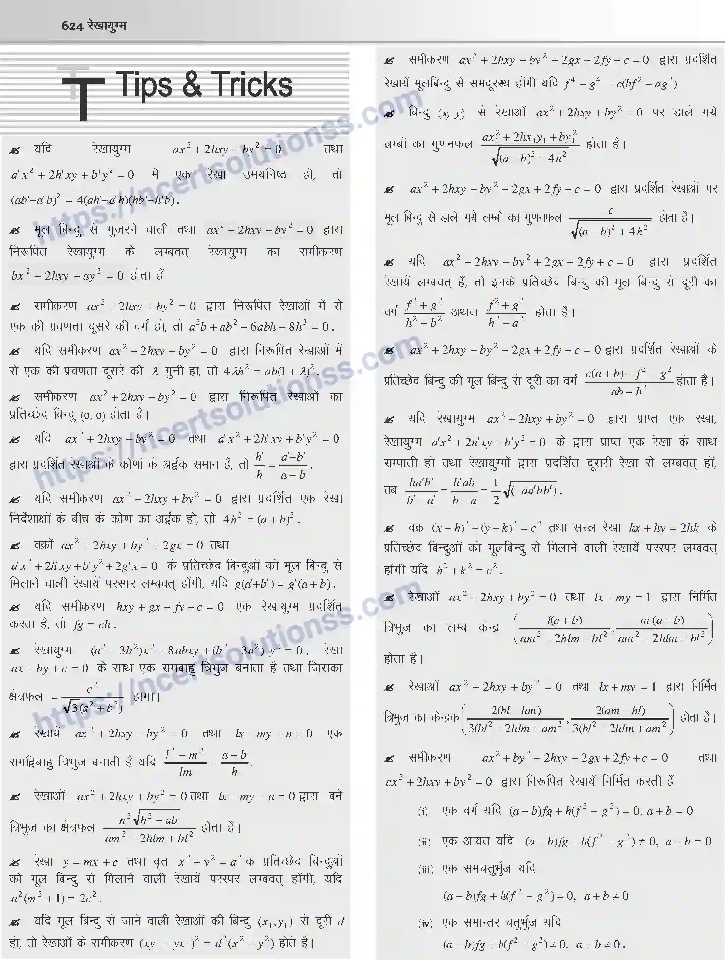 NCERT-Notes-Class-12-Mathematics-रेखायुग्म-1118-page-3
