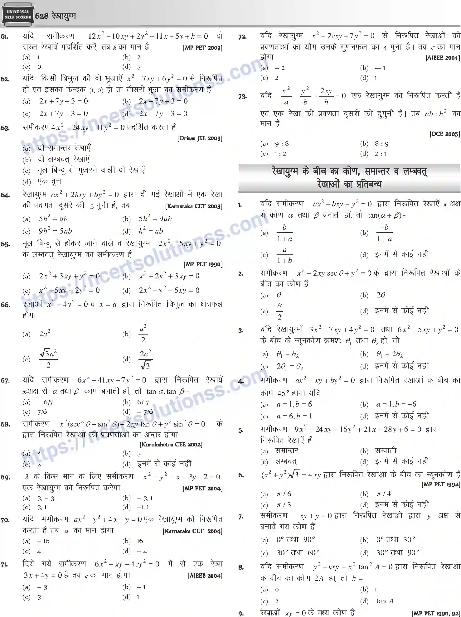 NCERT-Notes-Class-12-Mathematics-रेखायुग्म-1118-page-7