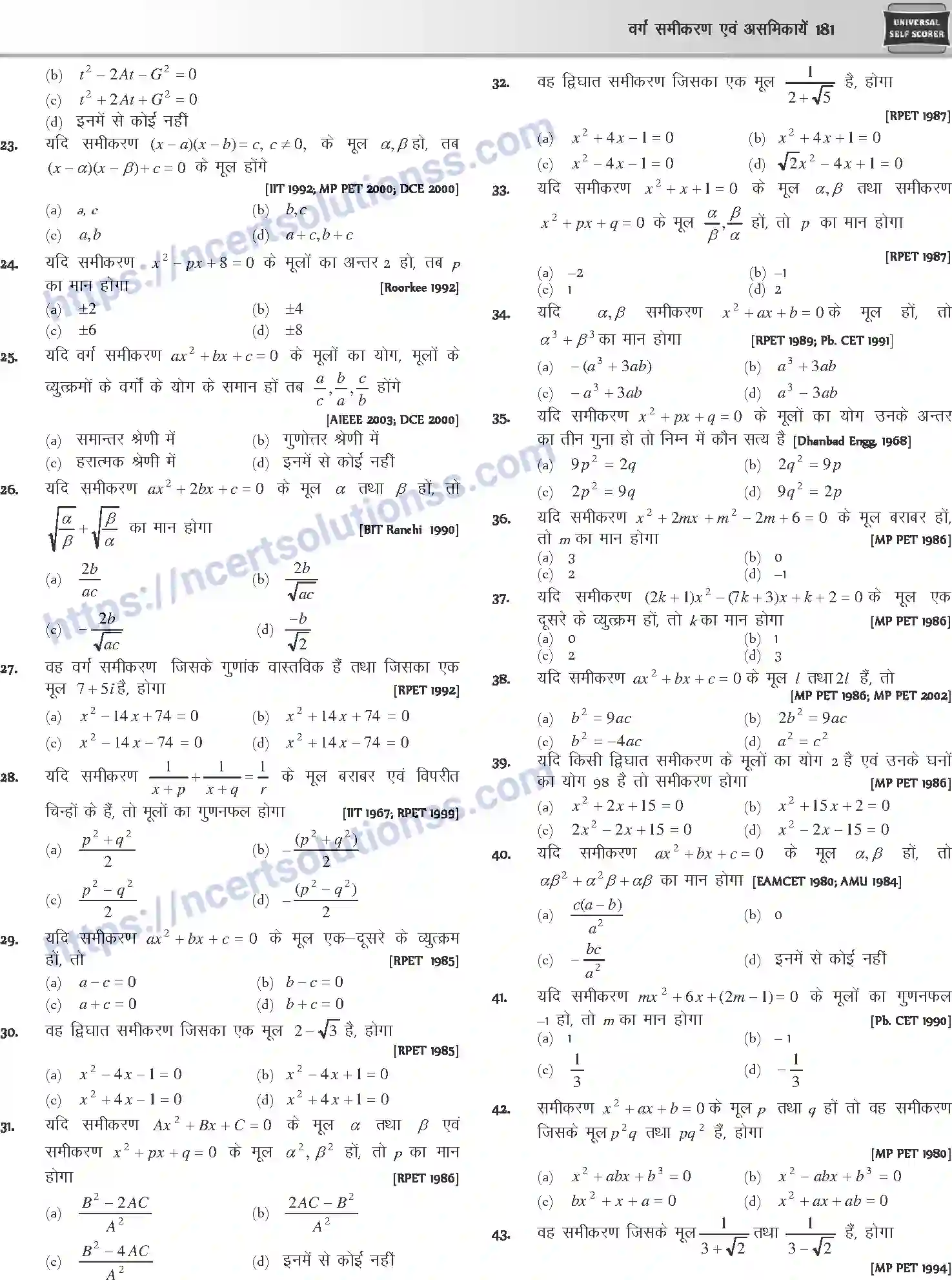 NCERT-Notes-Class-12-Mathematics-वर्ग-समीकरण-एवं-असमिकाये-1107-page-11
