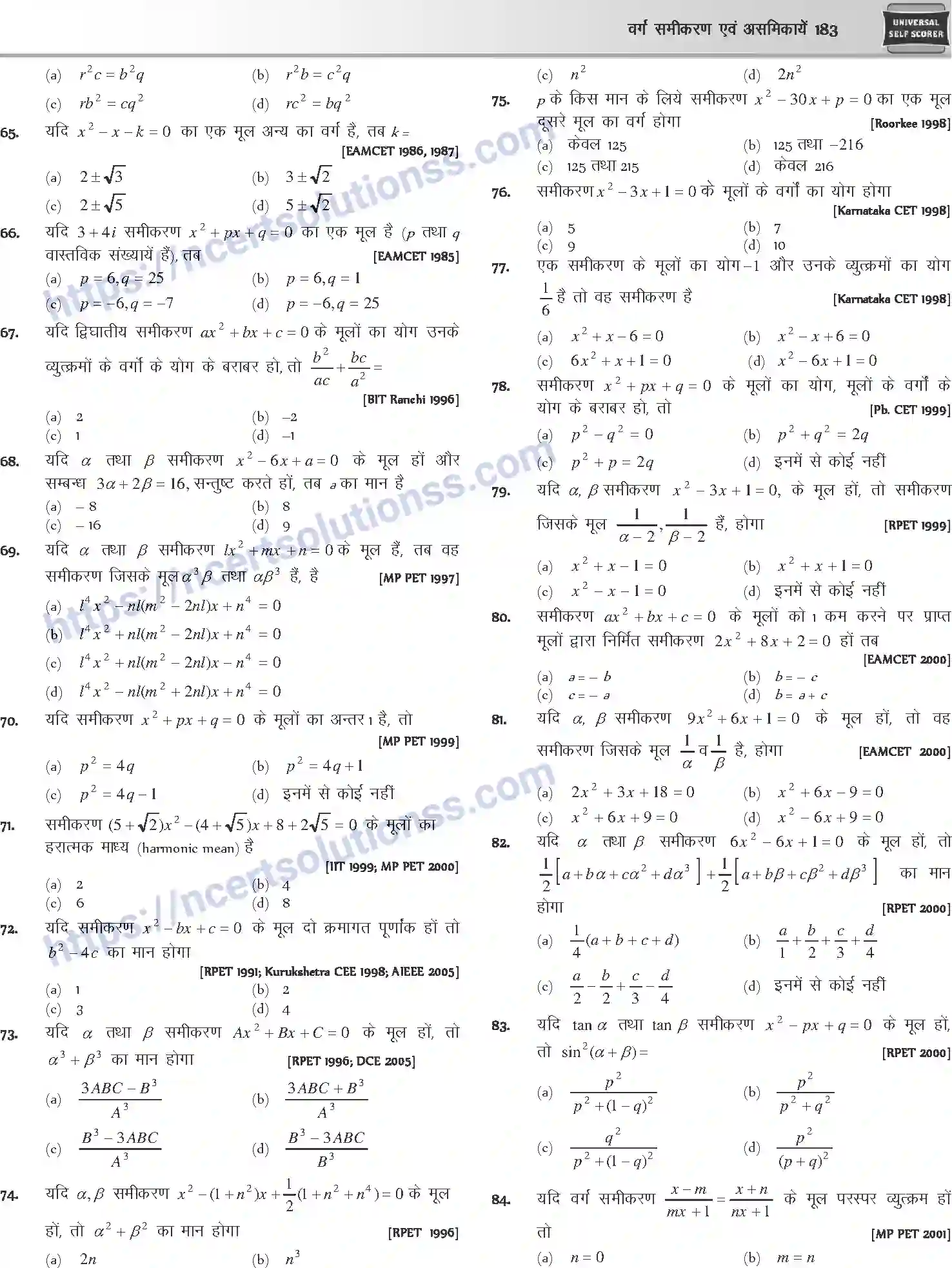 NCERT-Notes-Class-12-Mathematics-वर्ग-समीकरण-एवं-असमिकाये-1107-page-13