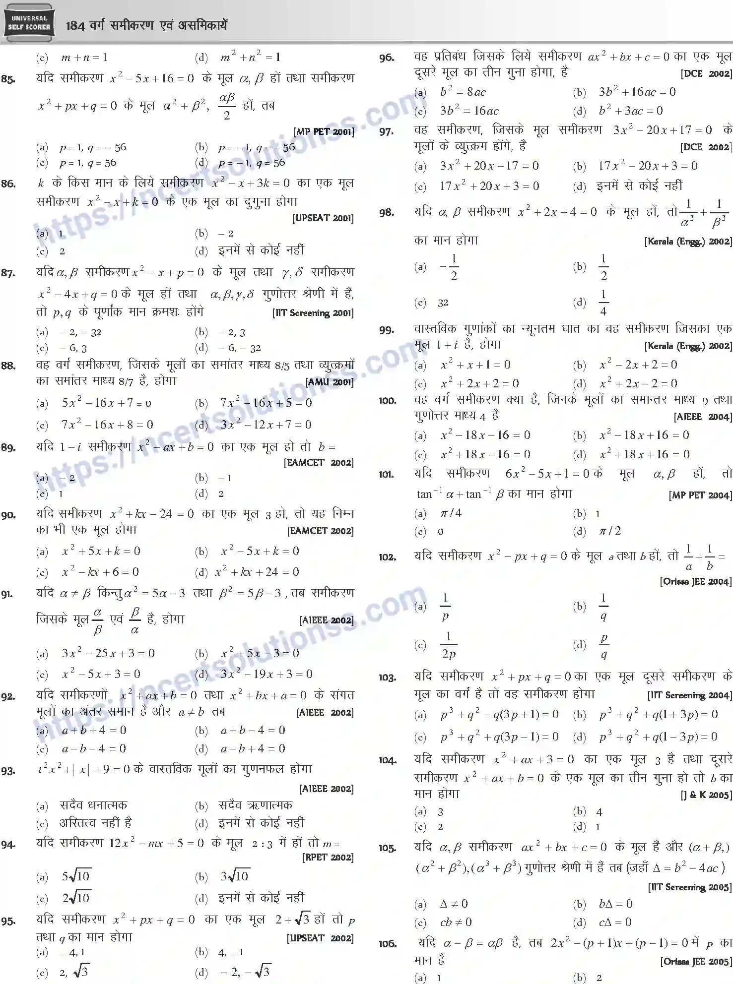 NCERT-Notes-Class-12-Mathematics-वर्ग-समीकरण-एवं-असमिकाये-1107-page-14