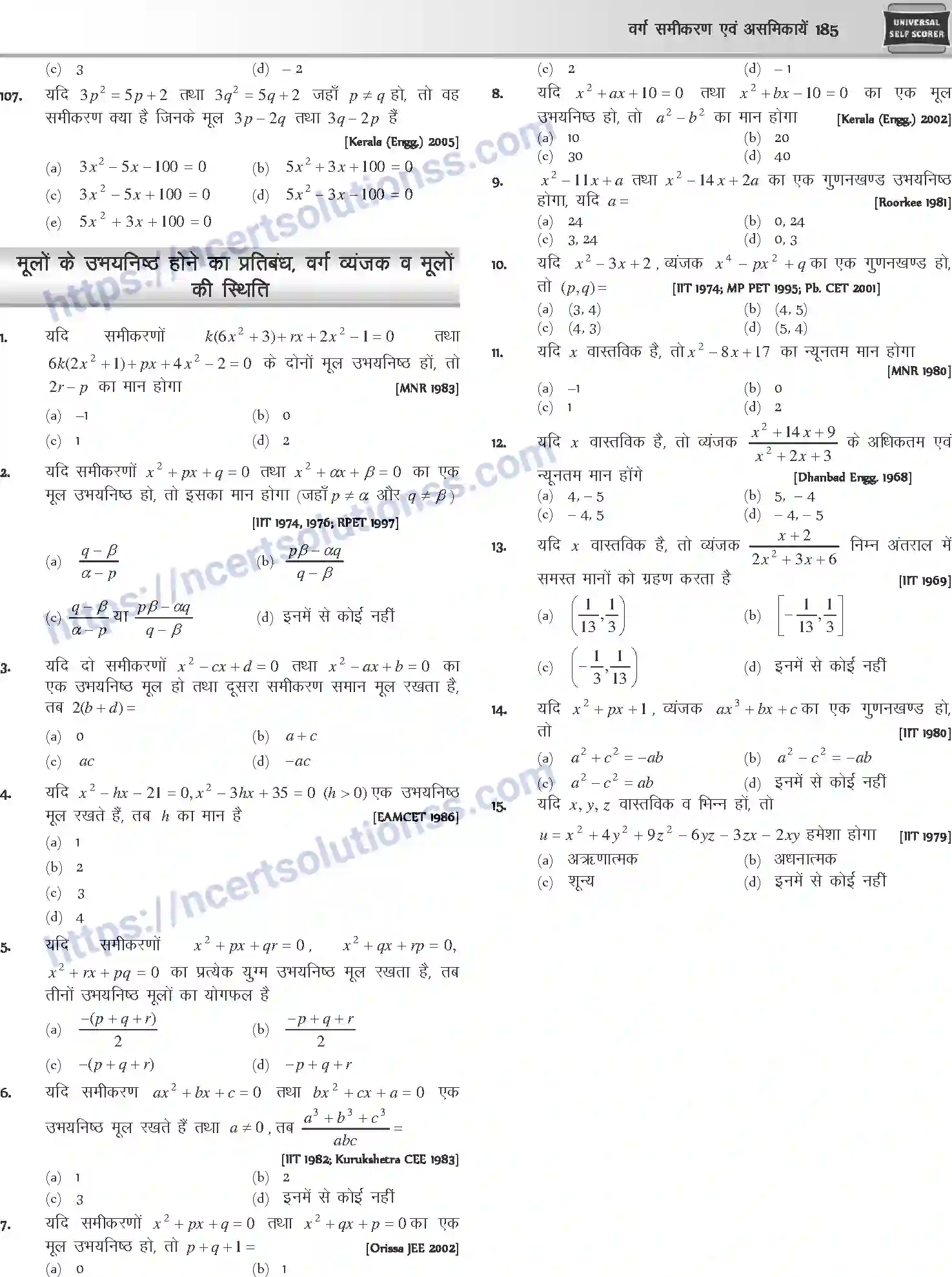NCERT-Notes-Class-12-Mathematics-वर्ग-समीकरण-एवं-असमिकाये-1107-page-15