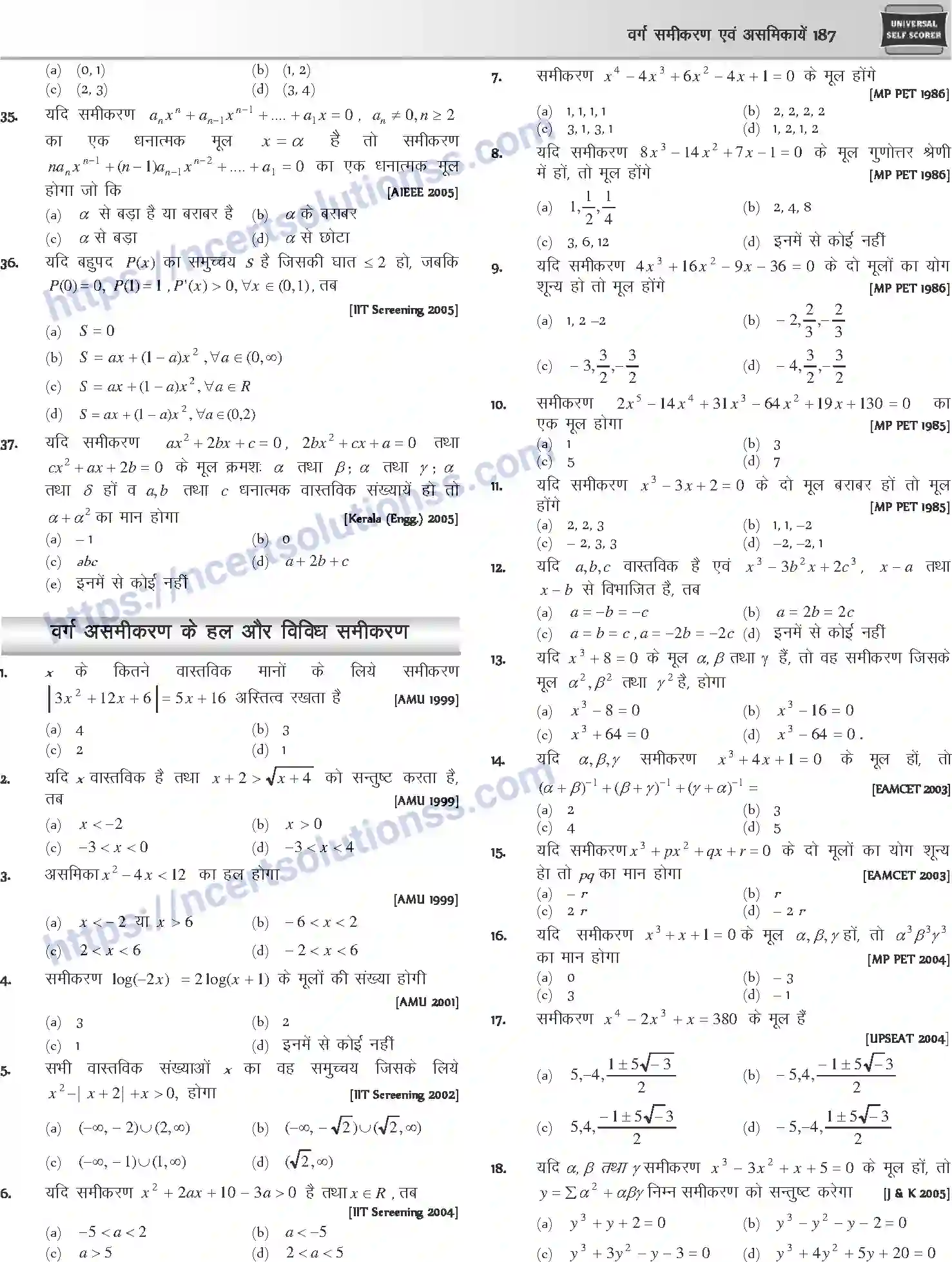 NCERT-Notes-Class-12-Mathematics-वर्ग-समीकरण-एवं-असमिकाये-1107-page-17