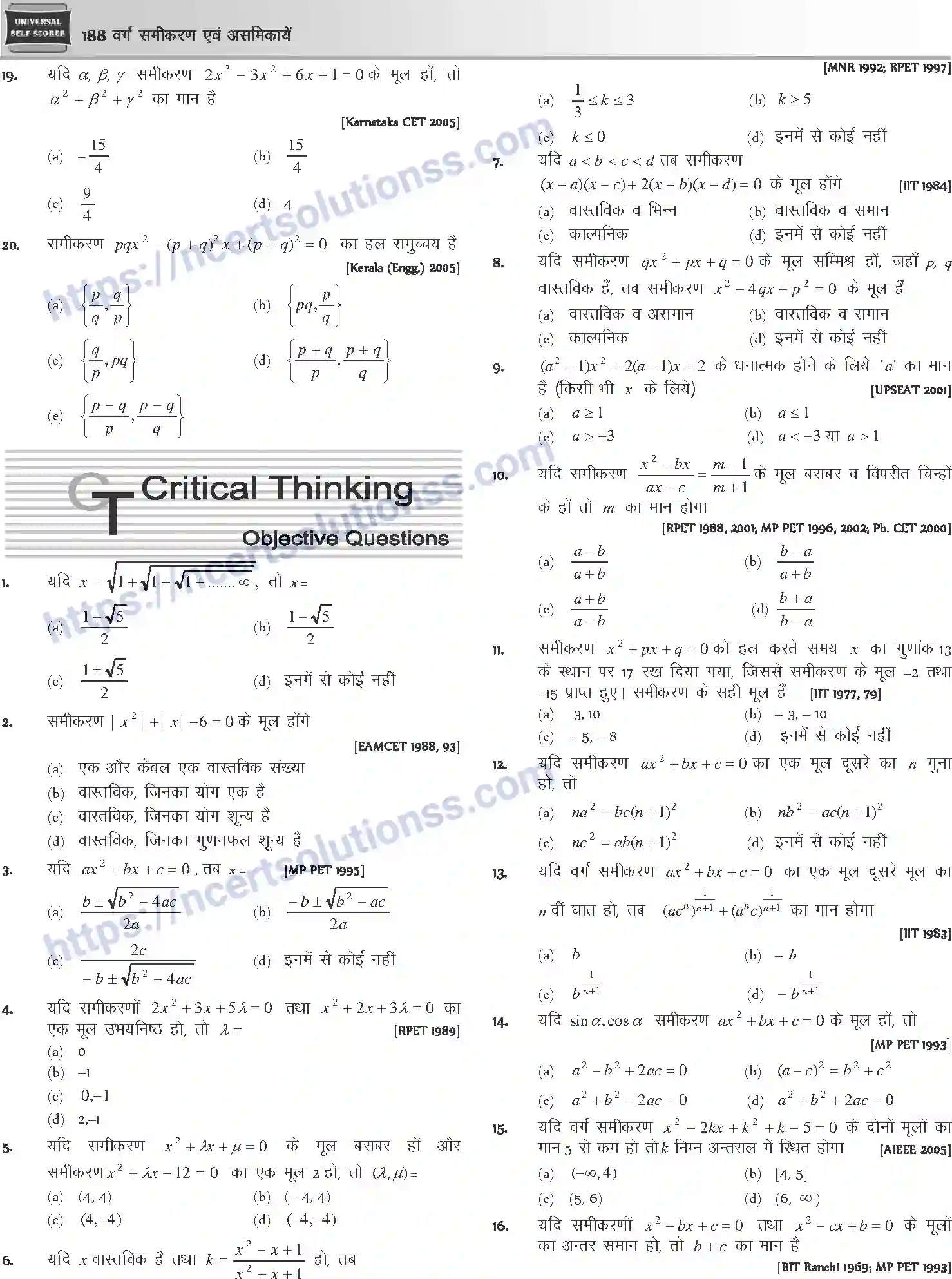 NCERT-Notes-Class-12-Mathematics-वर्ग-समीकरण-एवं-असमिकाये-1107-page-18