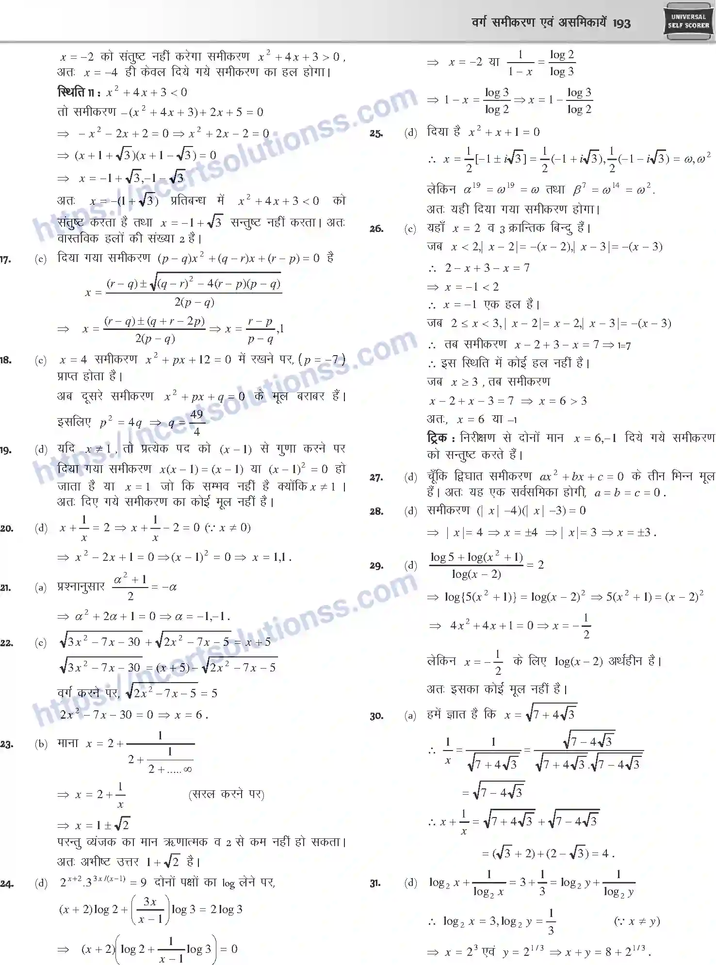 NCERT-Notes-Class-12-Mathematics-वर्ग-समीकरण-एवं-असमिकाये-1107-page-23