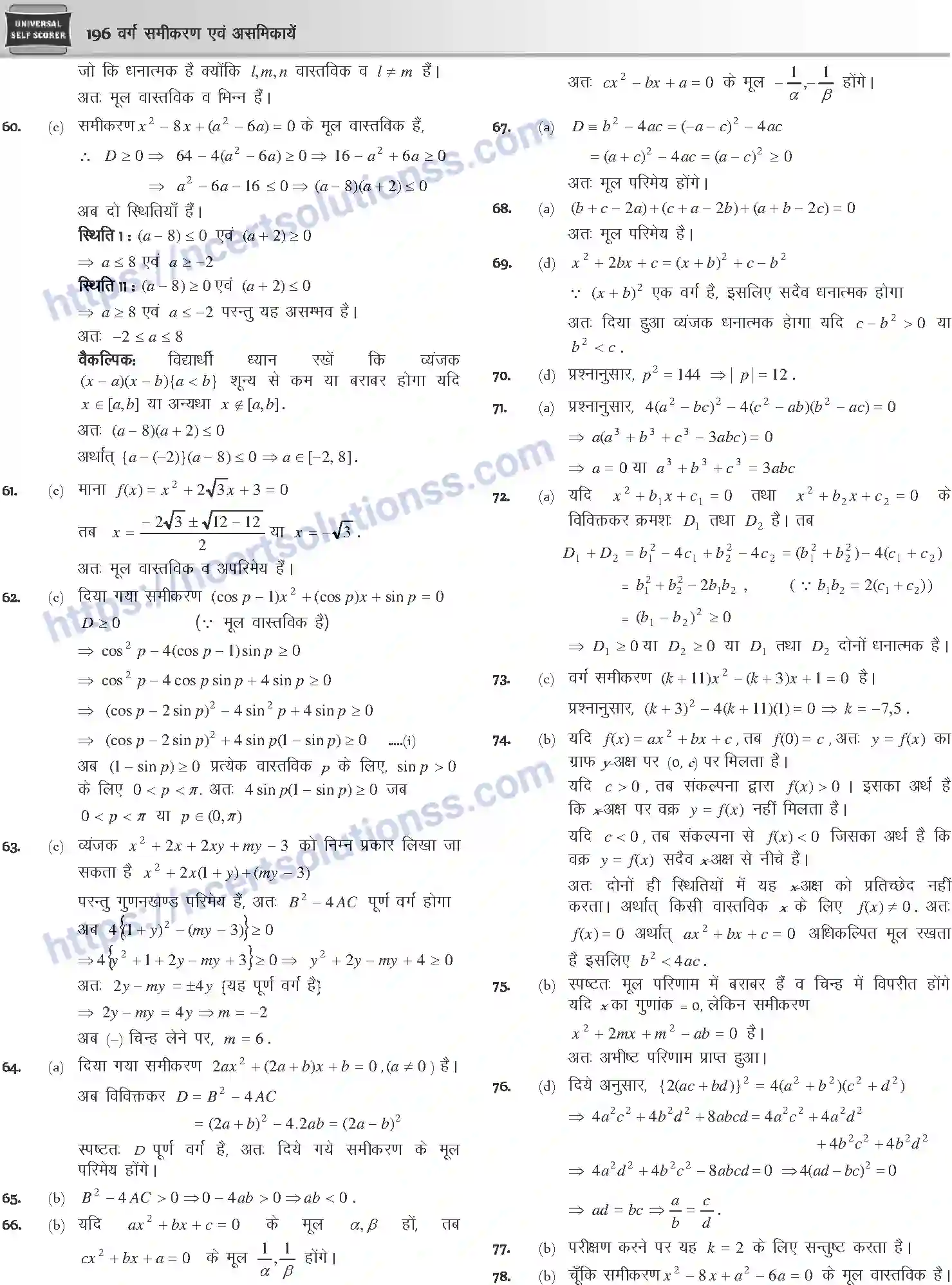 NCERT-Notes-Class-12-Mathematics-वर्ग-समीकरण-एवं-असमिकाये-1107-page-26