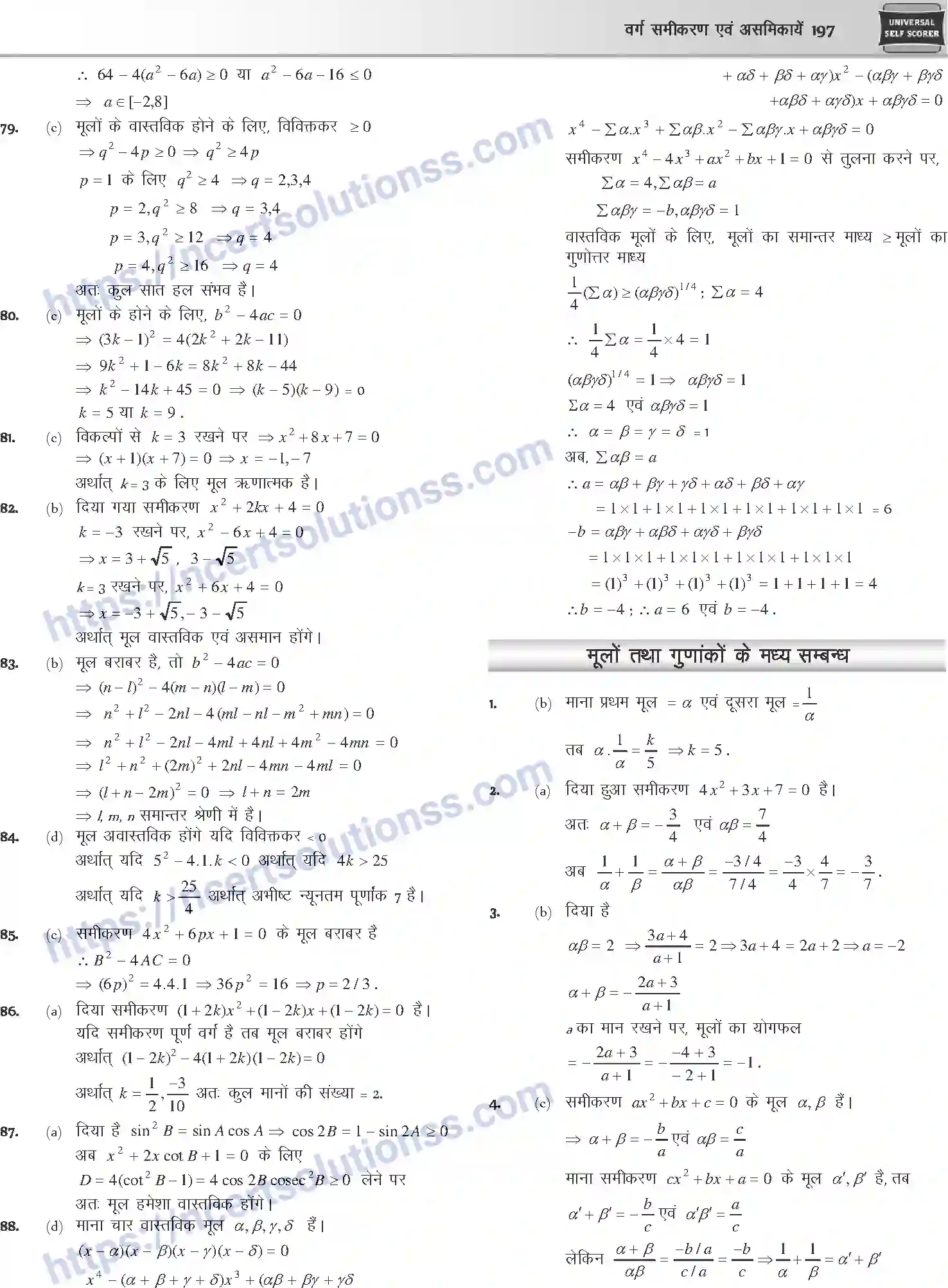 NCERT-Notes-Class-12-Mathematics-वर्ग-समीकरण-एवं-असमिकाये-1107-page-27