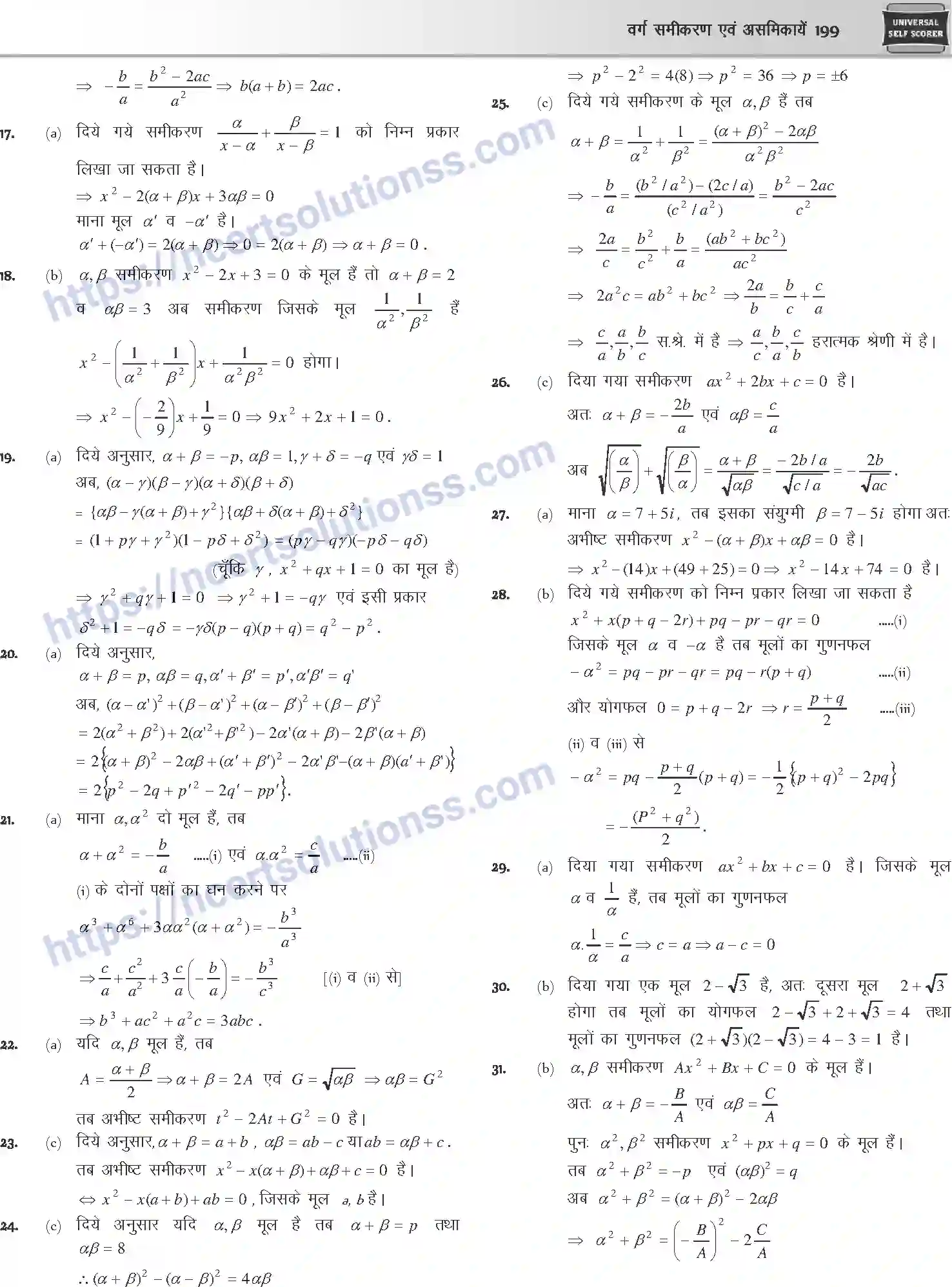 NCERT-Notes-Class-12-Mathematics-वर्ग-समीकरण-एवं-असमिकाये-1107-page-29