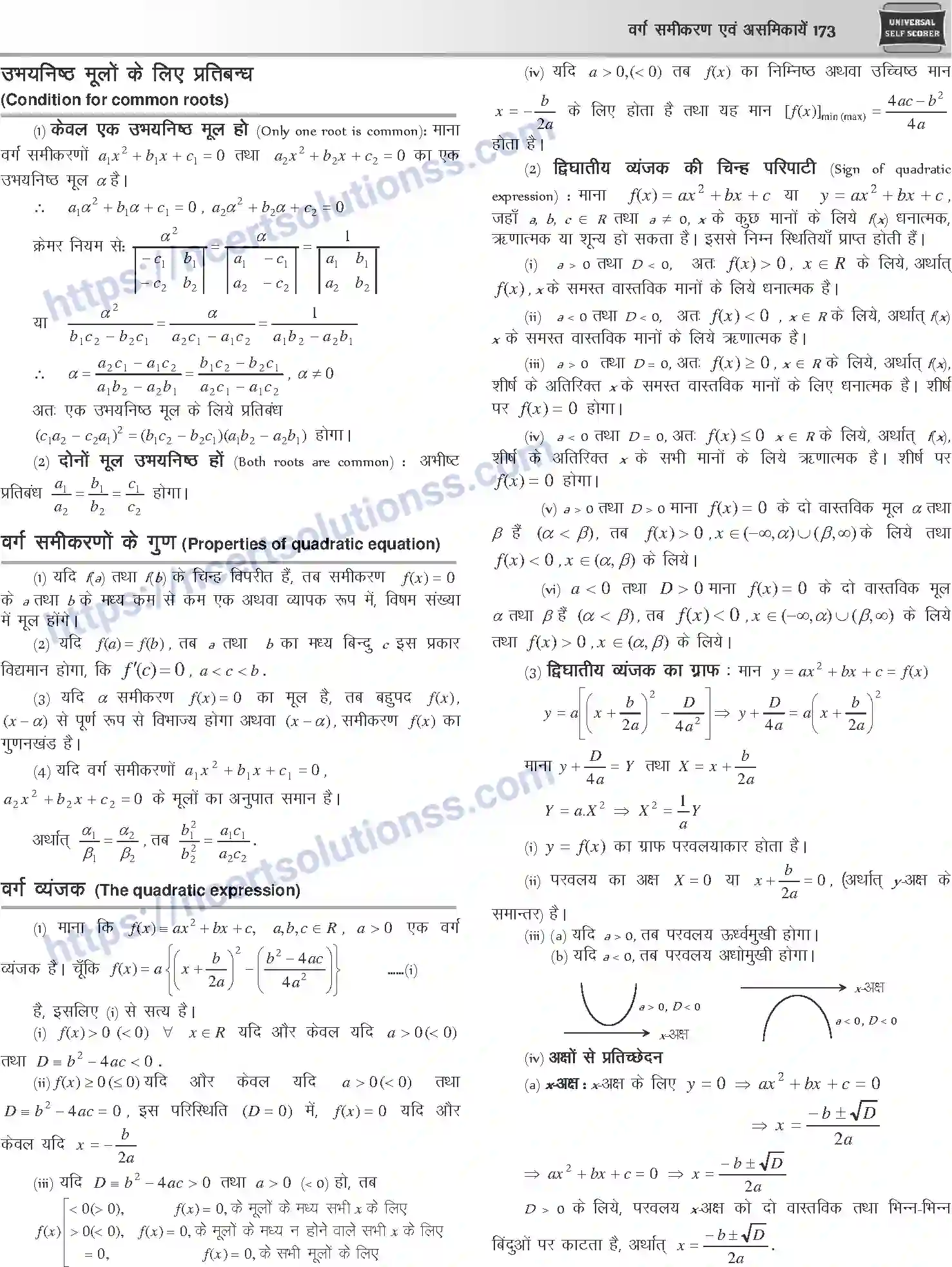 NCERT-Notes-Class-12-Mathematics-वर्ग-समीकरण-एवं-असमिकाये-1107-page-3