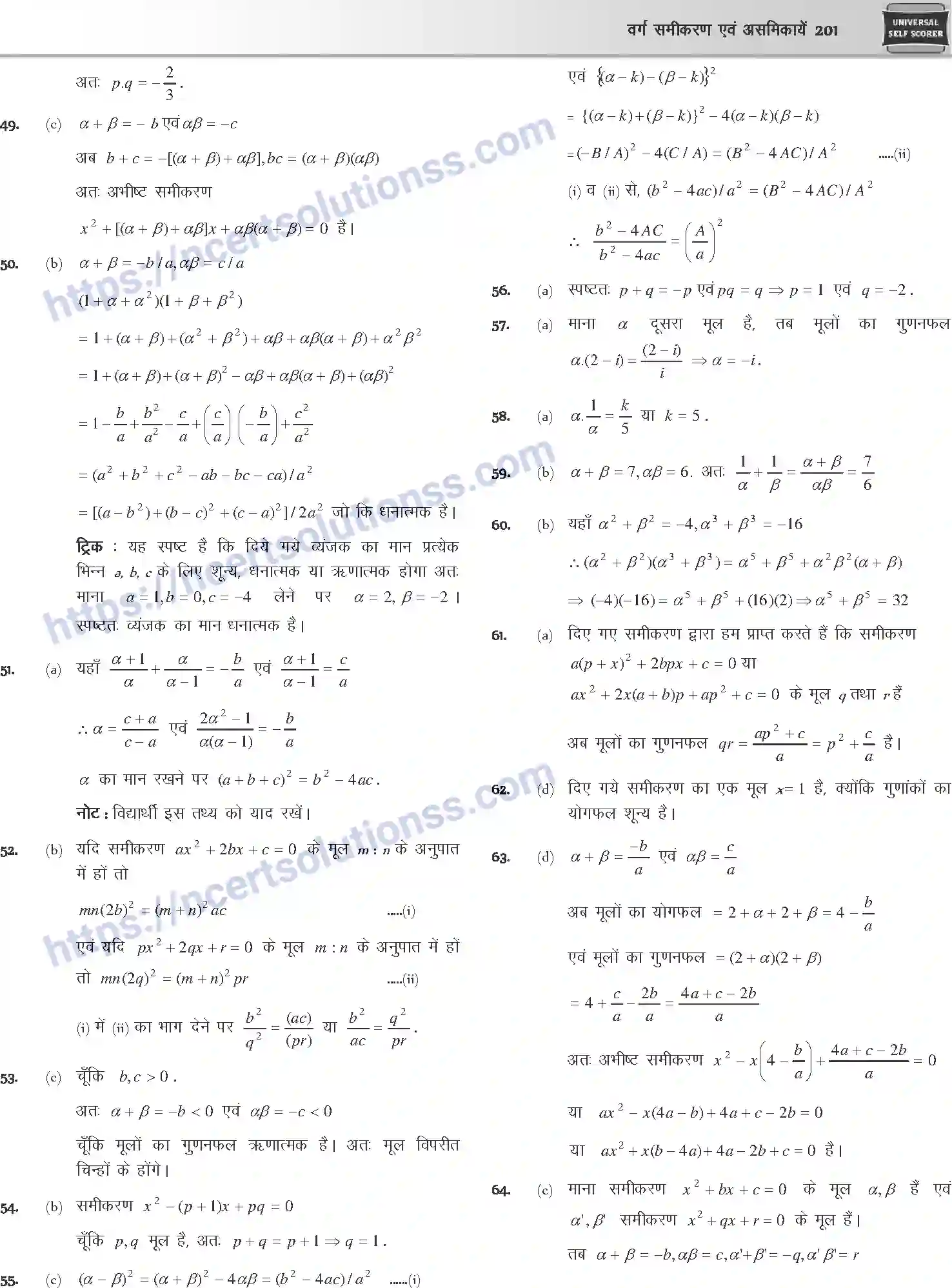 NCERT-Notes-Class-12-Mathematics-वर्ग-समीकरण-एवं-असमिकाये-1107-page-31