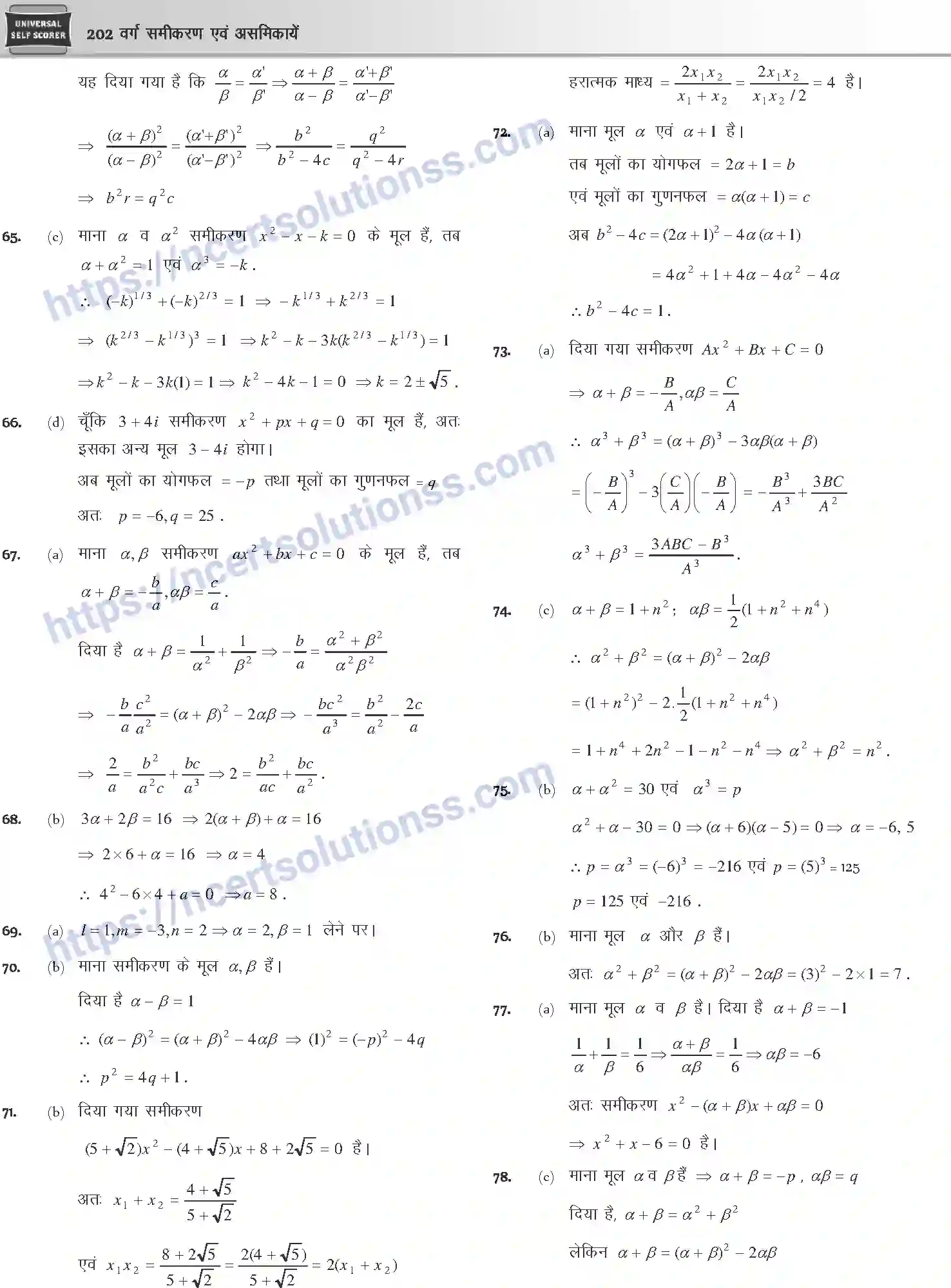NCERT-Notes-Class-12-Mathematics-वर्ग-समीकरण-एवं-असमिकाये-1107-page-32
