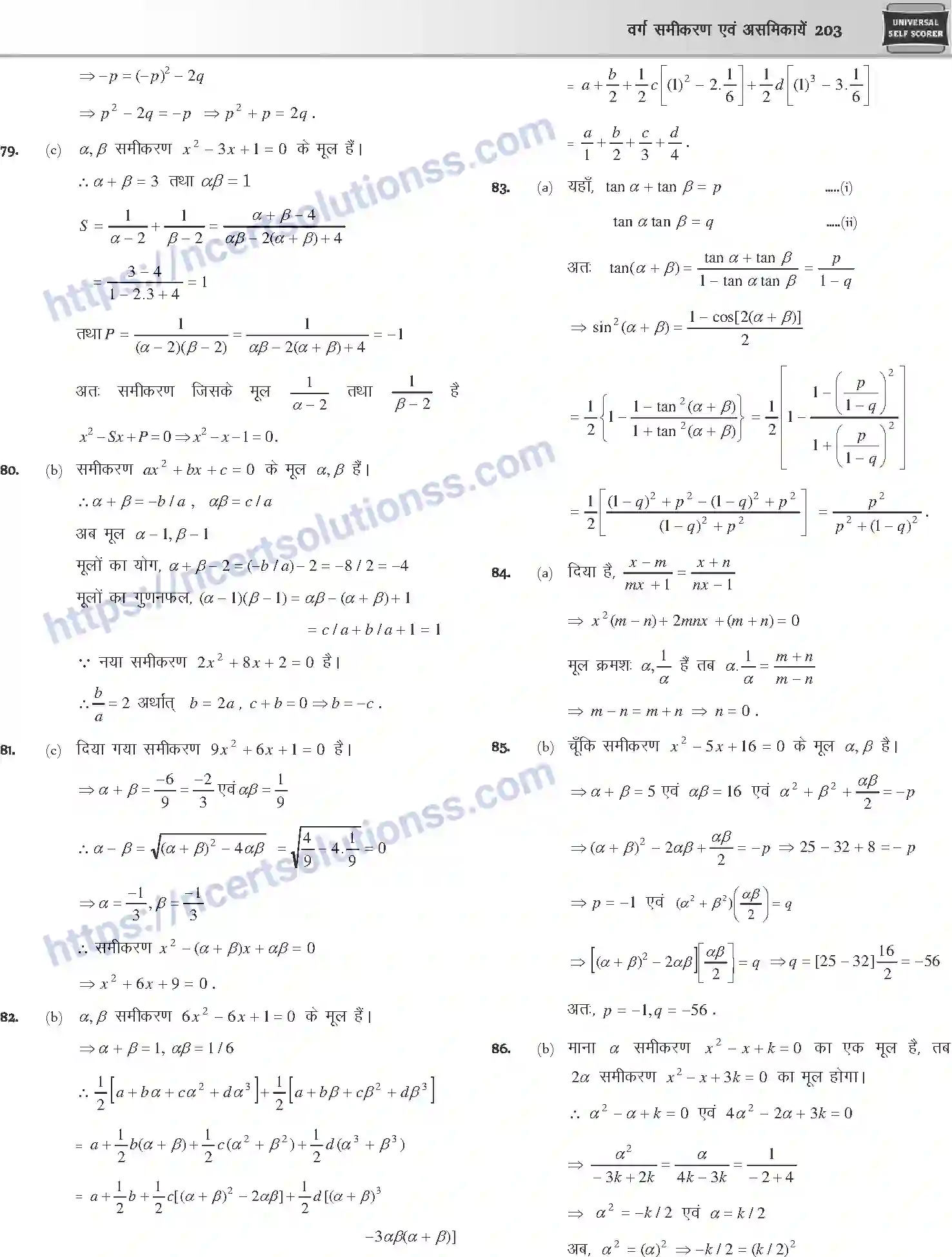 NCERT-Notes-Class-12-Mathematics-वर्ग-समीकरण-एवं-असमिकाये-1107-page-33
