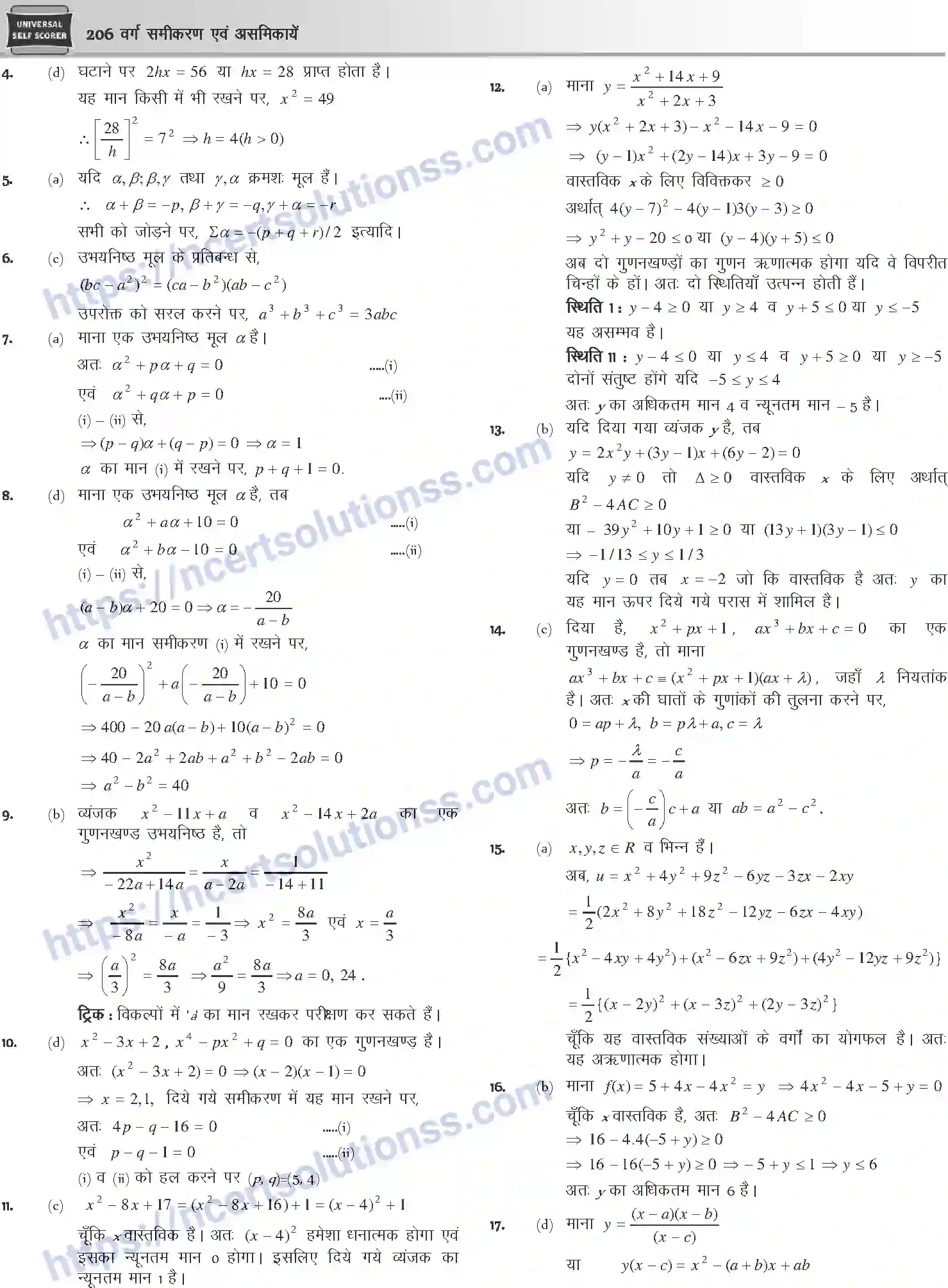 NCERT-Notes-Class-12-Mathematics-वर्ग-समीकरण-एवं-असमिकाये-1107-page-36