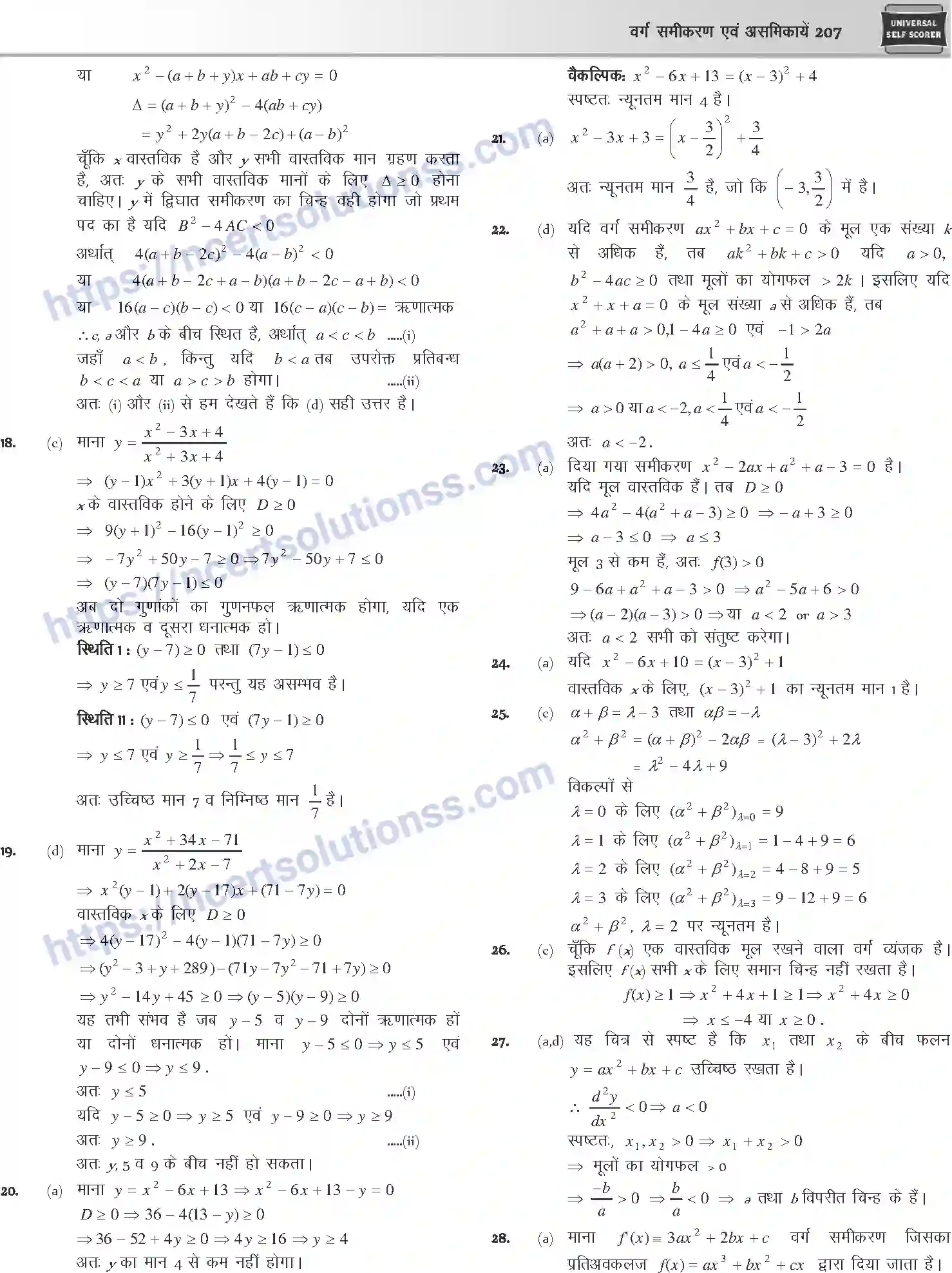 NCERT-Notes-Class-12-Mathematics-वर्ग-समीकरण-एवं-असमिकाये-1107-page-37