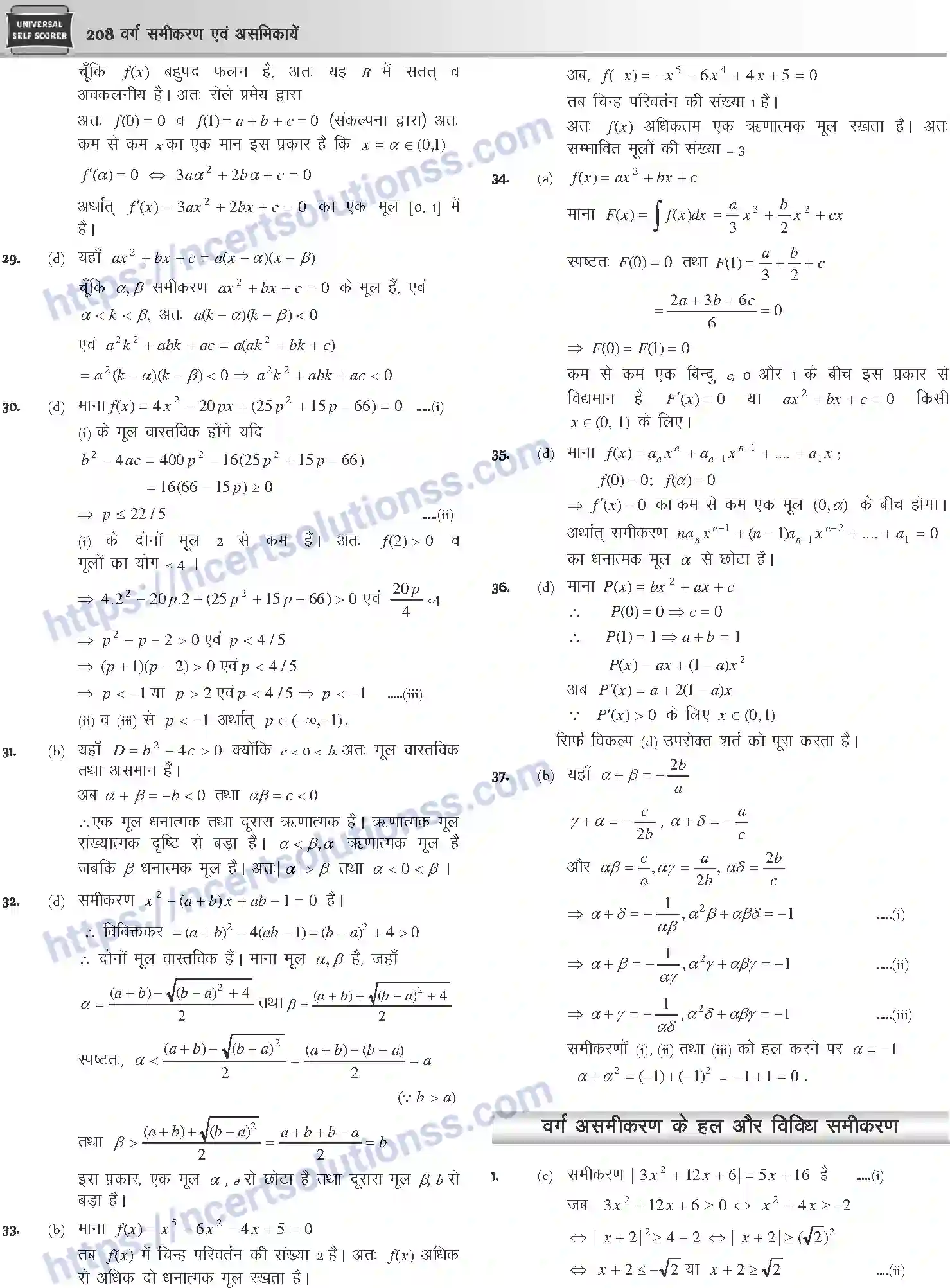 NCERT-Notes-Class-12-Mathematics-वर्ग-समीकरण-एवं-असमिकाये-1107-page-38