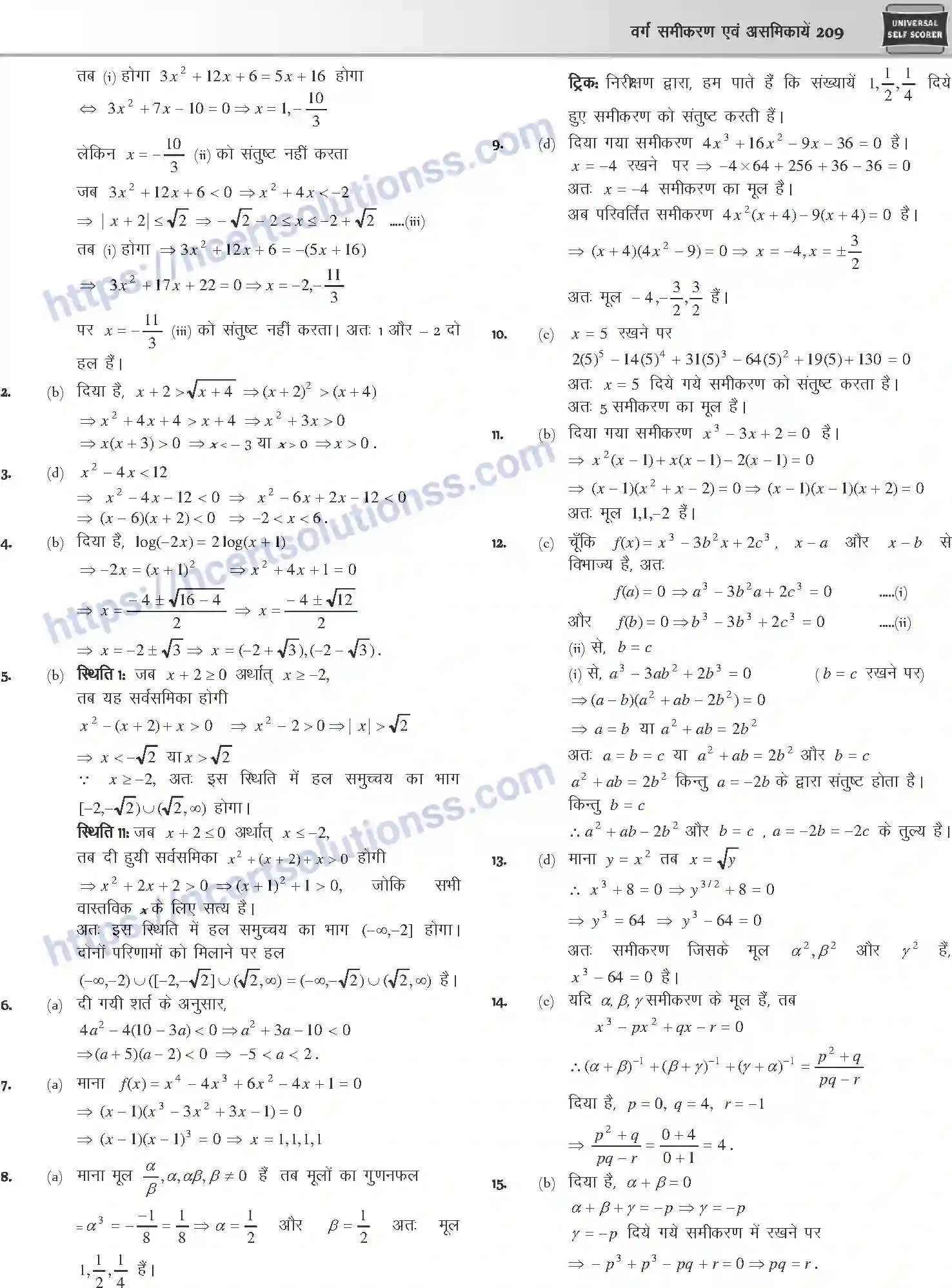 NCERT-Notes-Class-12-Mathematics-वर्ग-समीकरण-एवं-असमिकाये-1107-page-39