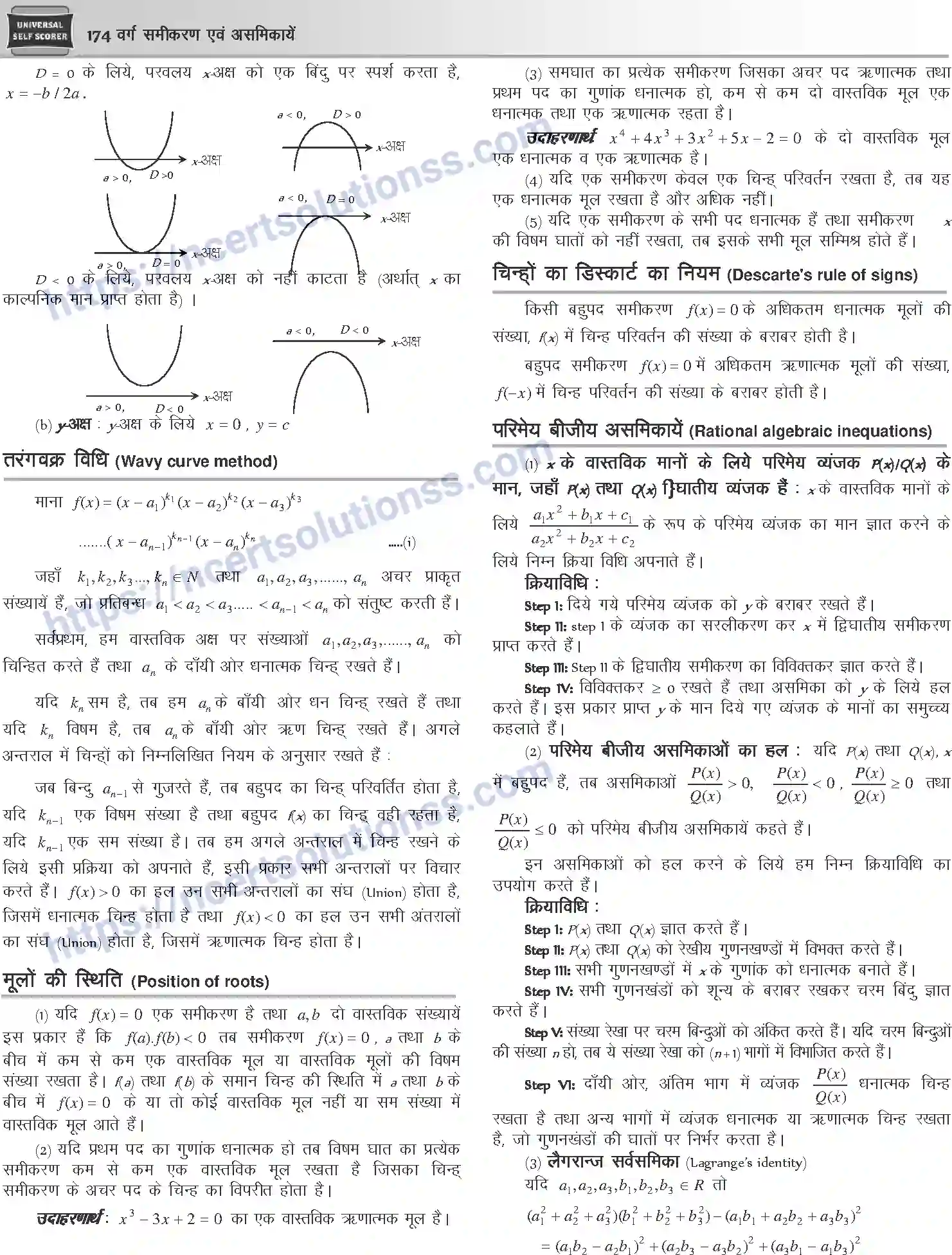 NCERT-Notes-Class-12-Mathematics-वर्ग-समीकरण-एवं-असमिकाये-1107-page-4
