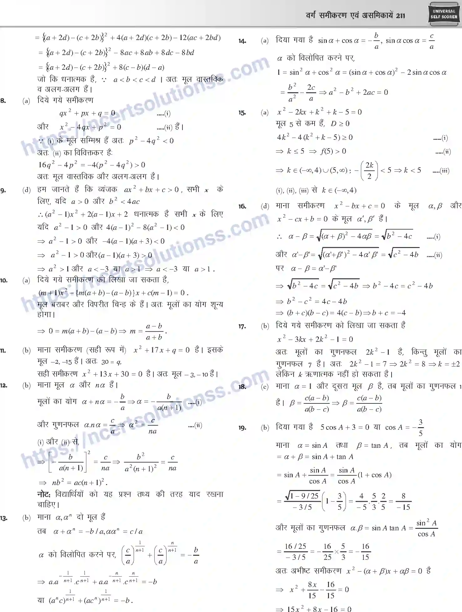 NCERT-Notes-Class-12-Mathematics-वर्ग-समीकरण-एवं-असमिकाये-1107-page-41